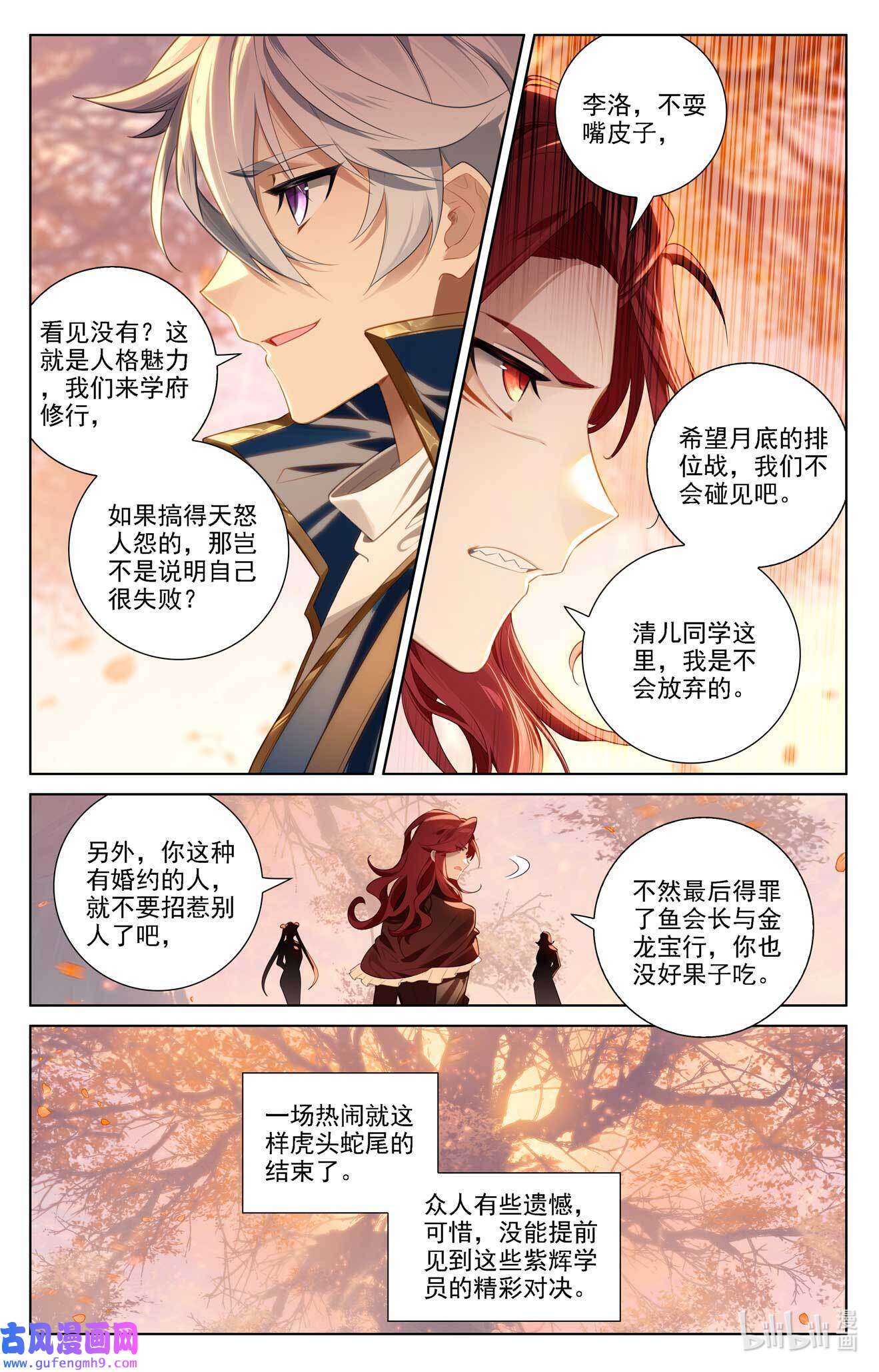 万相之王122 第82话：纠缠清儿