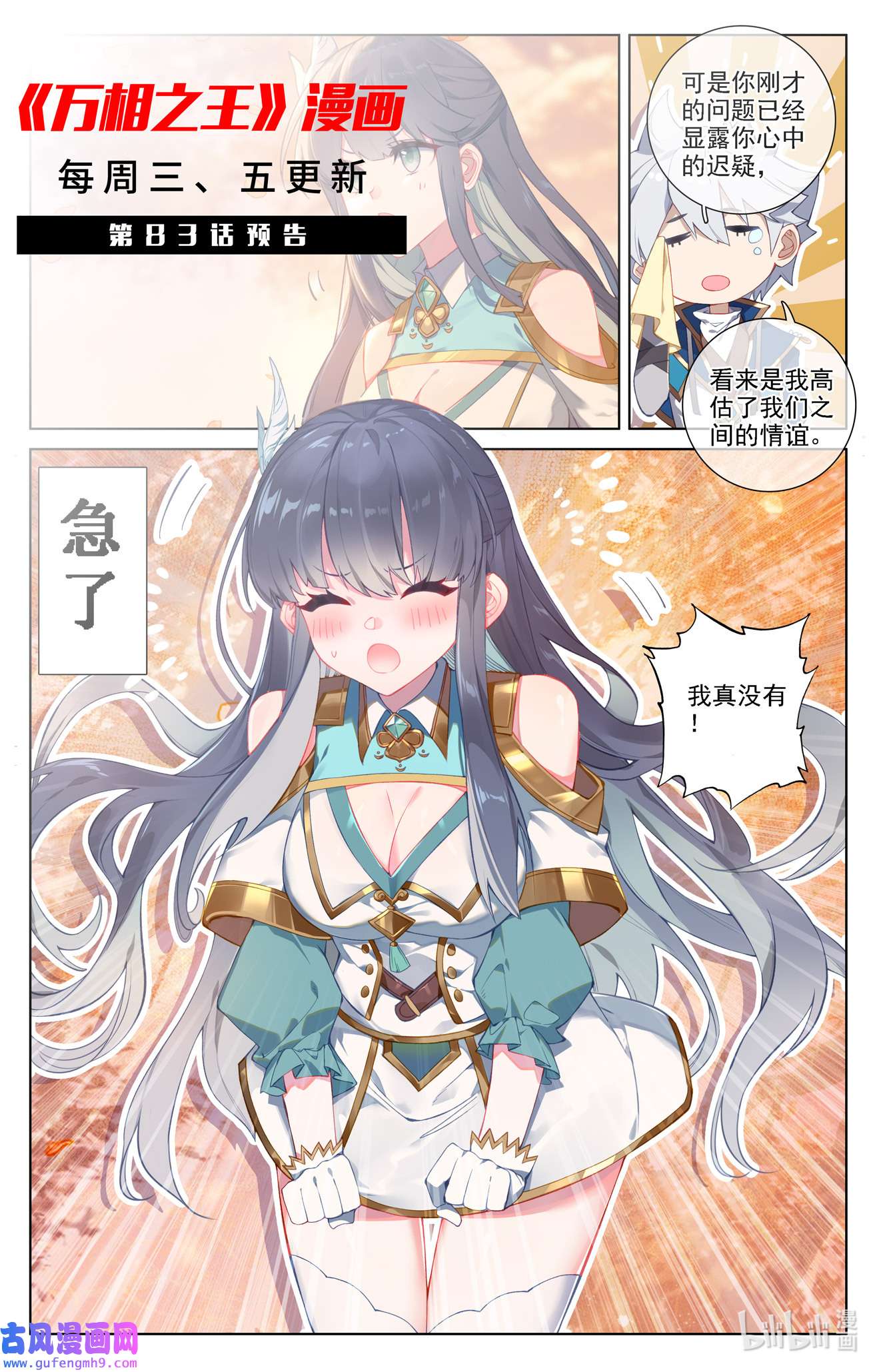 万相之王122 第82话：纠缠清儿