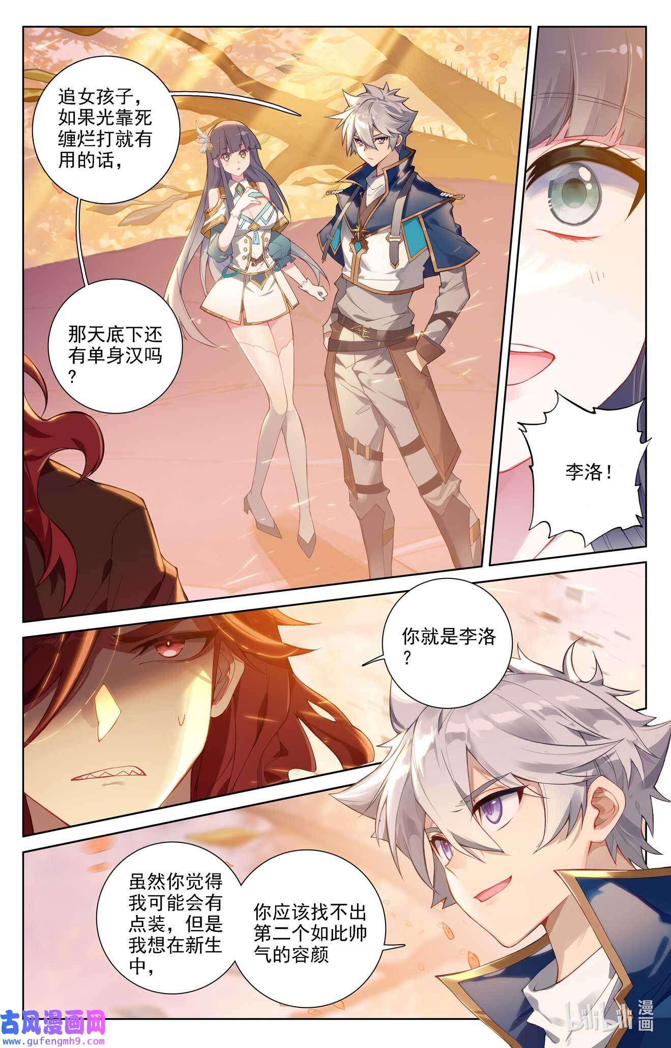 万相之王122 第82话：纠缠清儿