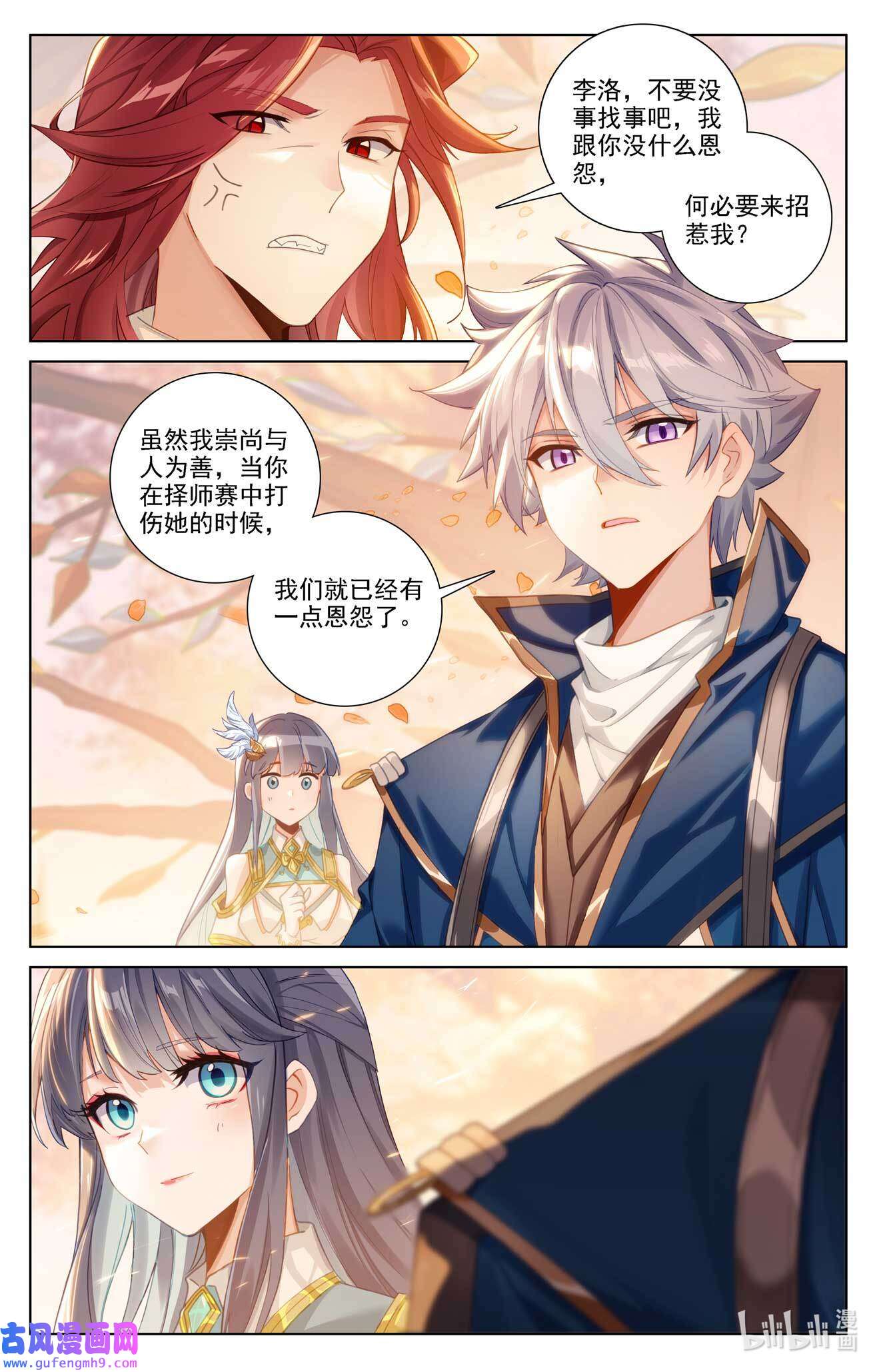 万相之王122 第82话：纠缠清儿