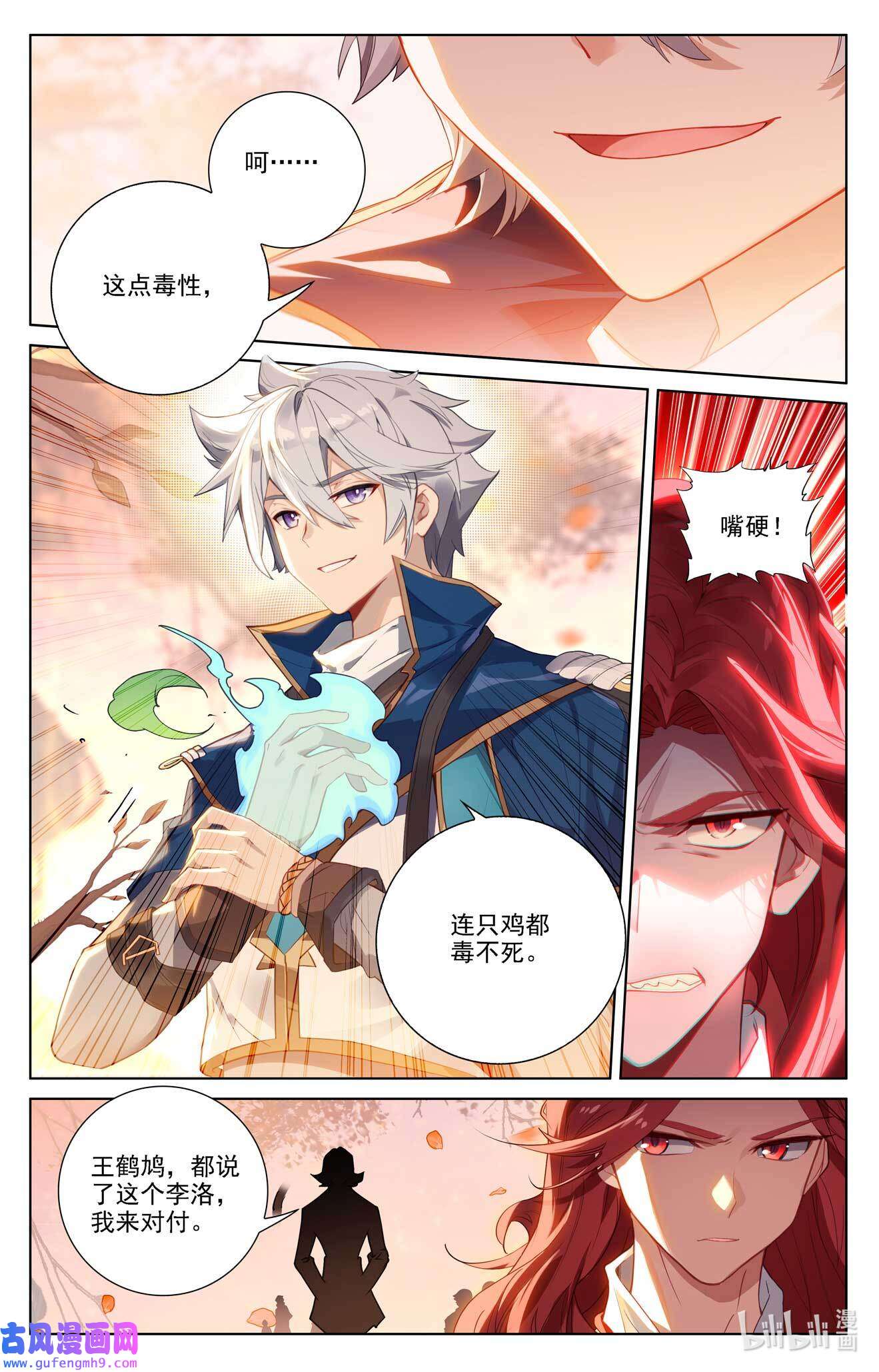 万相之王122 第82话：纠缠清儿