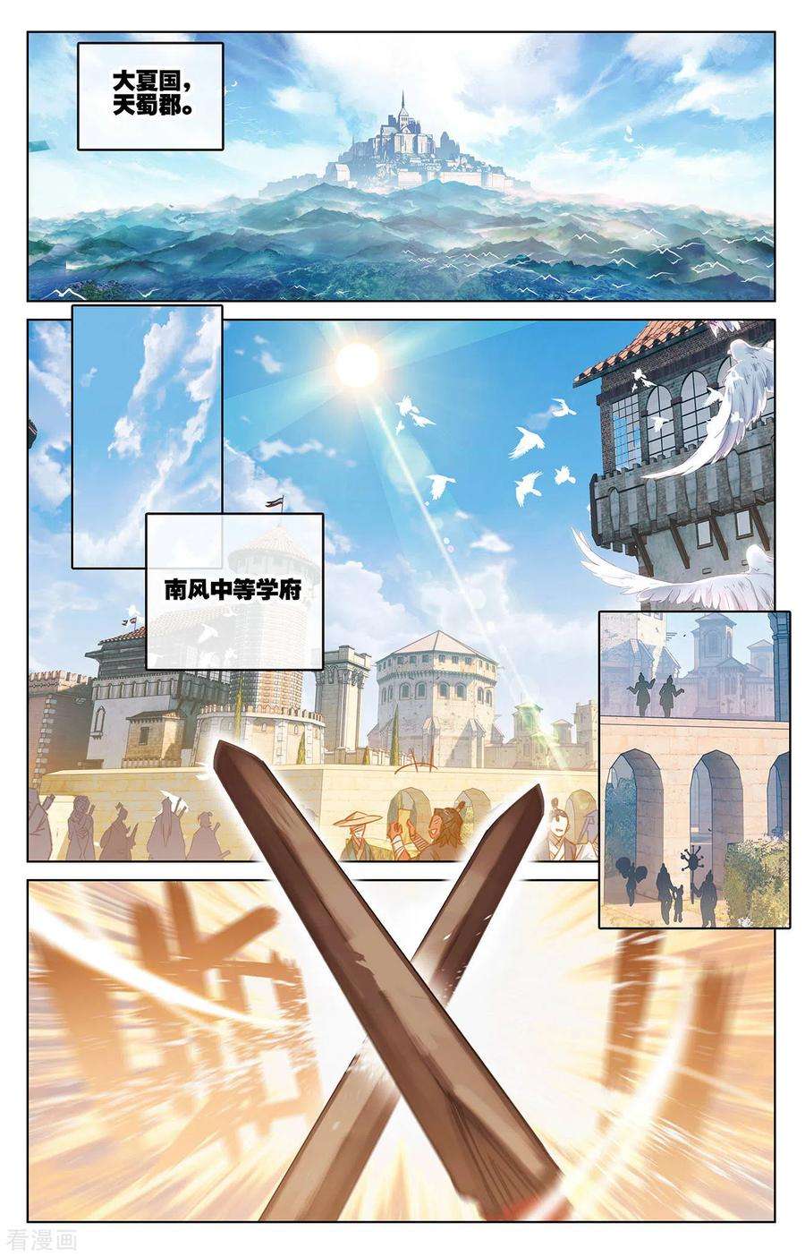 万相之王1话上 三个相宫