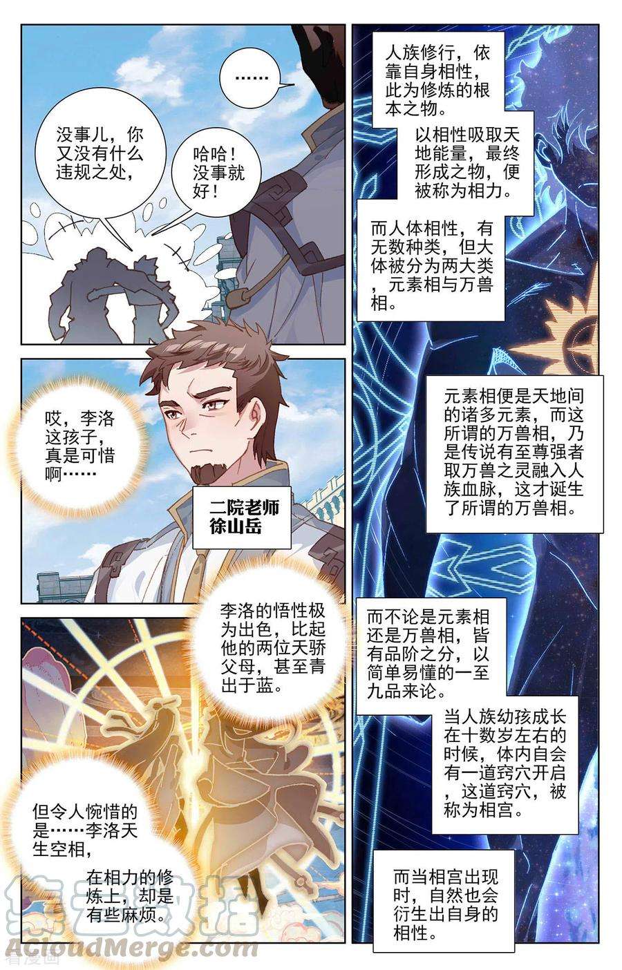 万相之王1话上 三个相宫