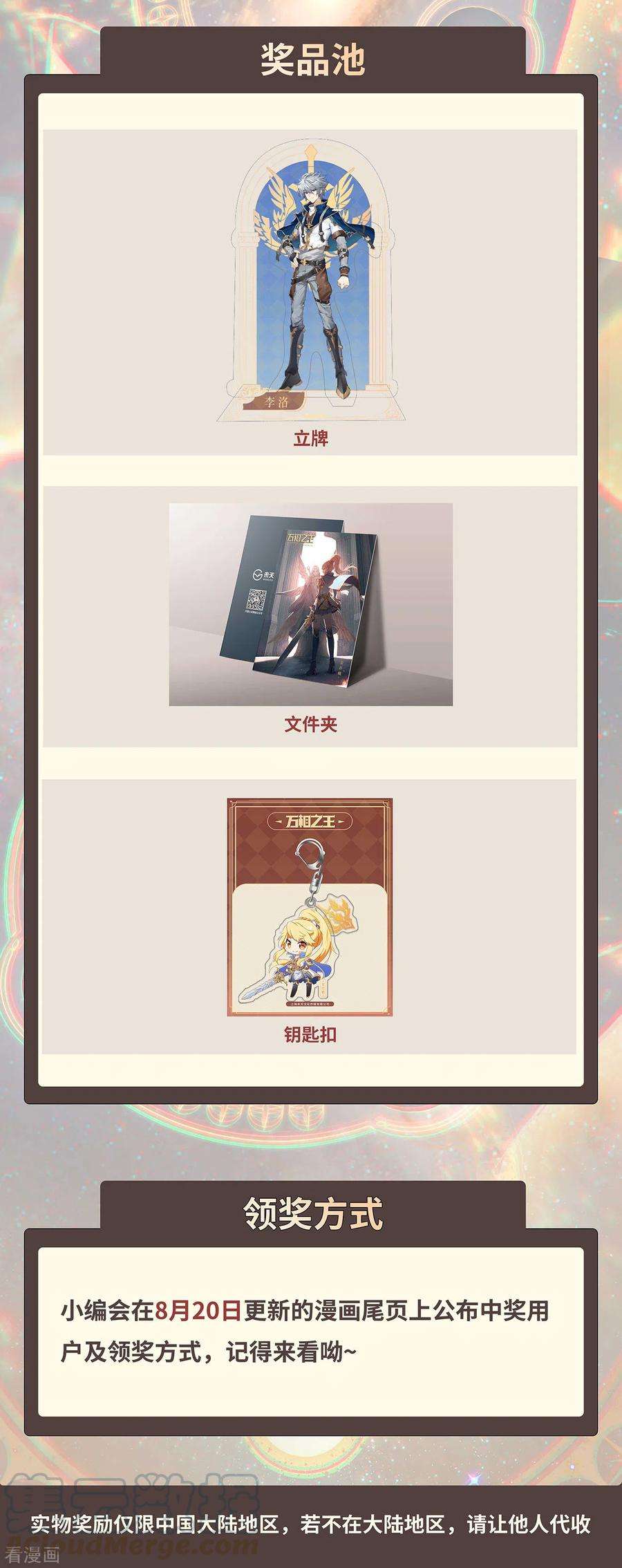 万相之王1话上 三个相宫