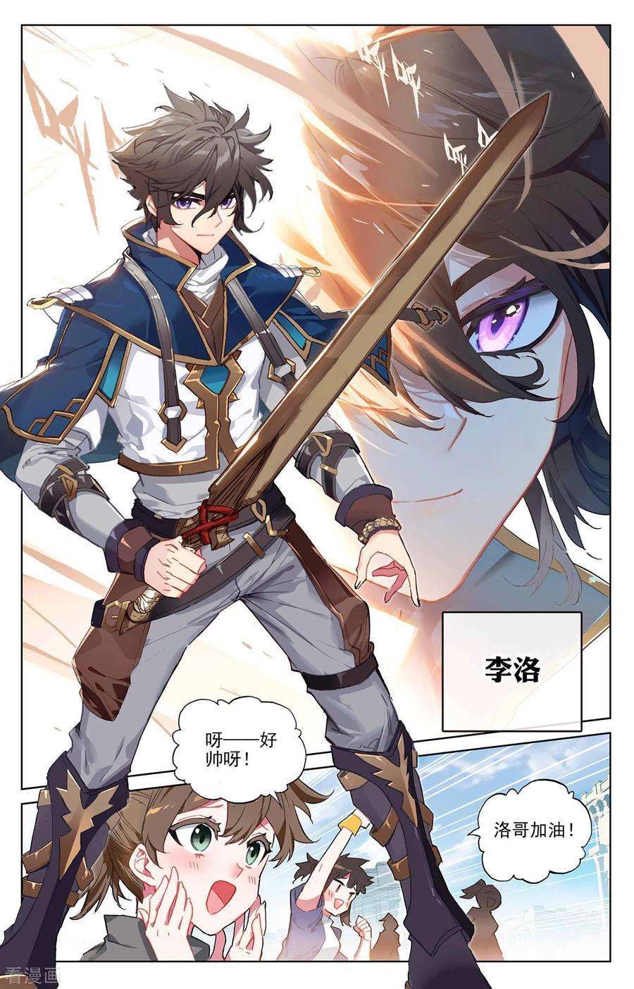 万相之王1话上 三个相宫