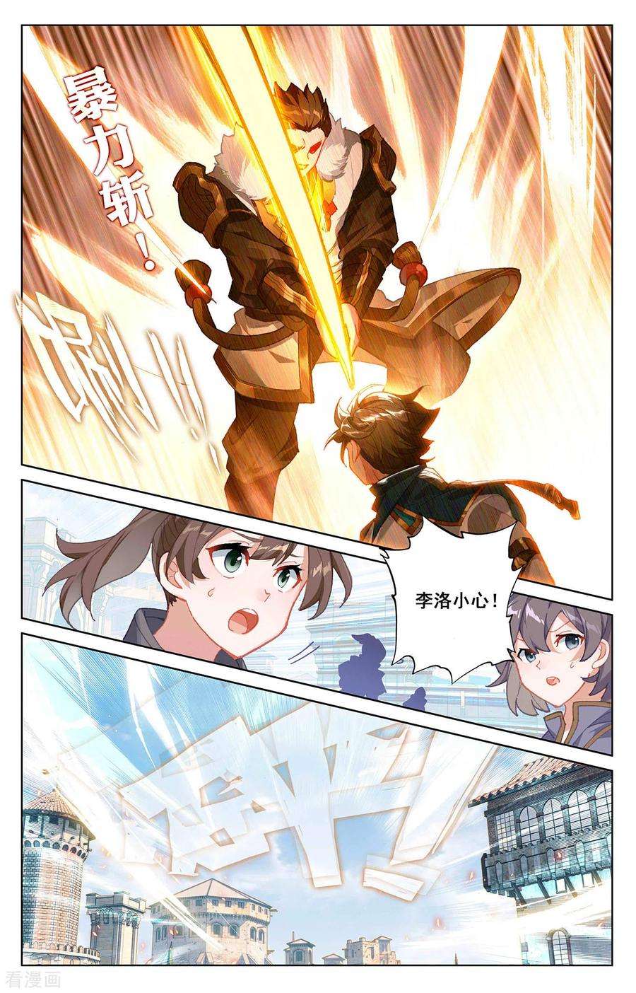 万相之王1话上 三个相宫