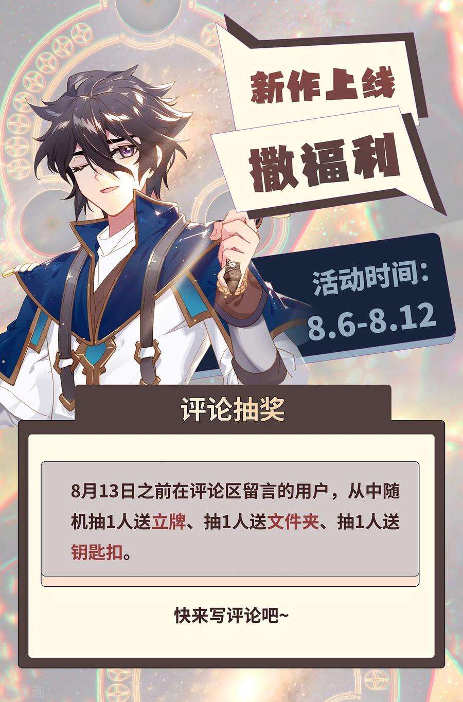 万相之王1话下 三个相宫
