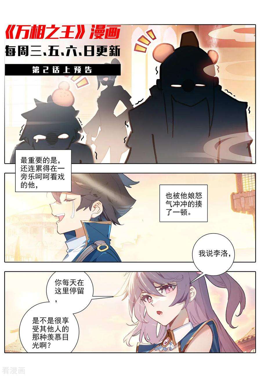 万相之王1话下 三个相宫