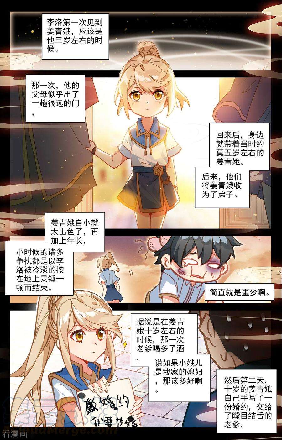 万相之王2话上 我想退婚