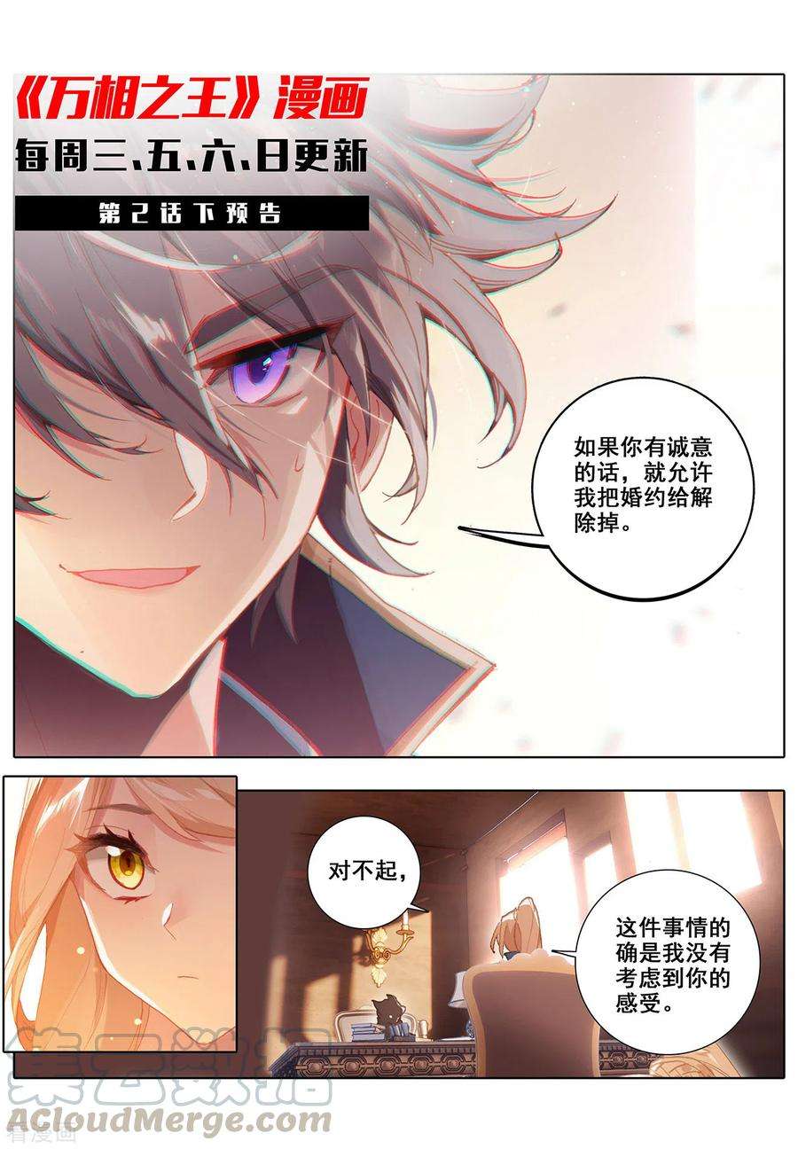 万相之王2话上 我想退婚
