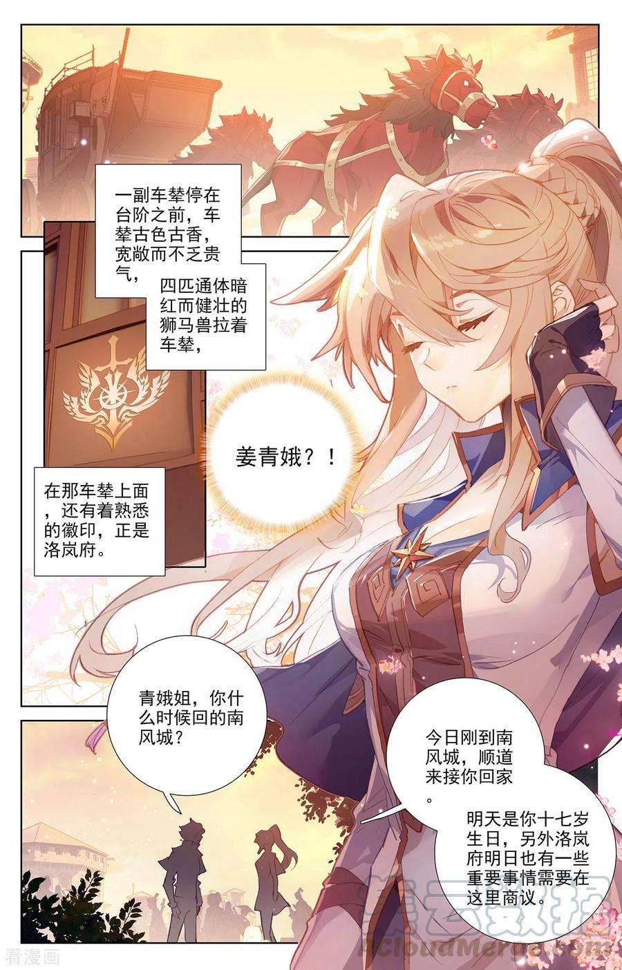 万相之王2话上 我想退婚