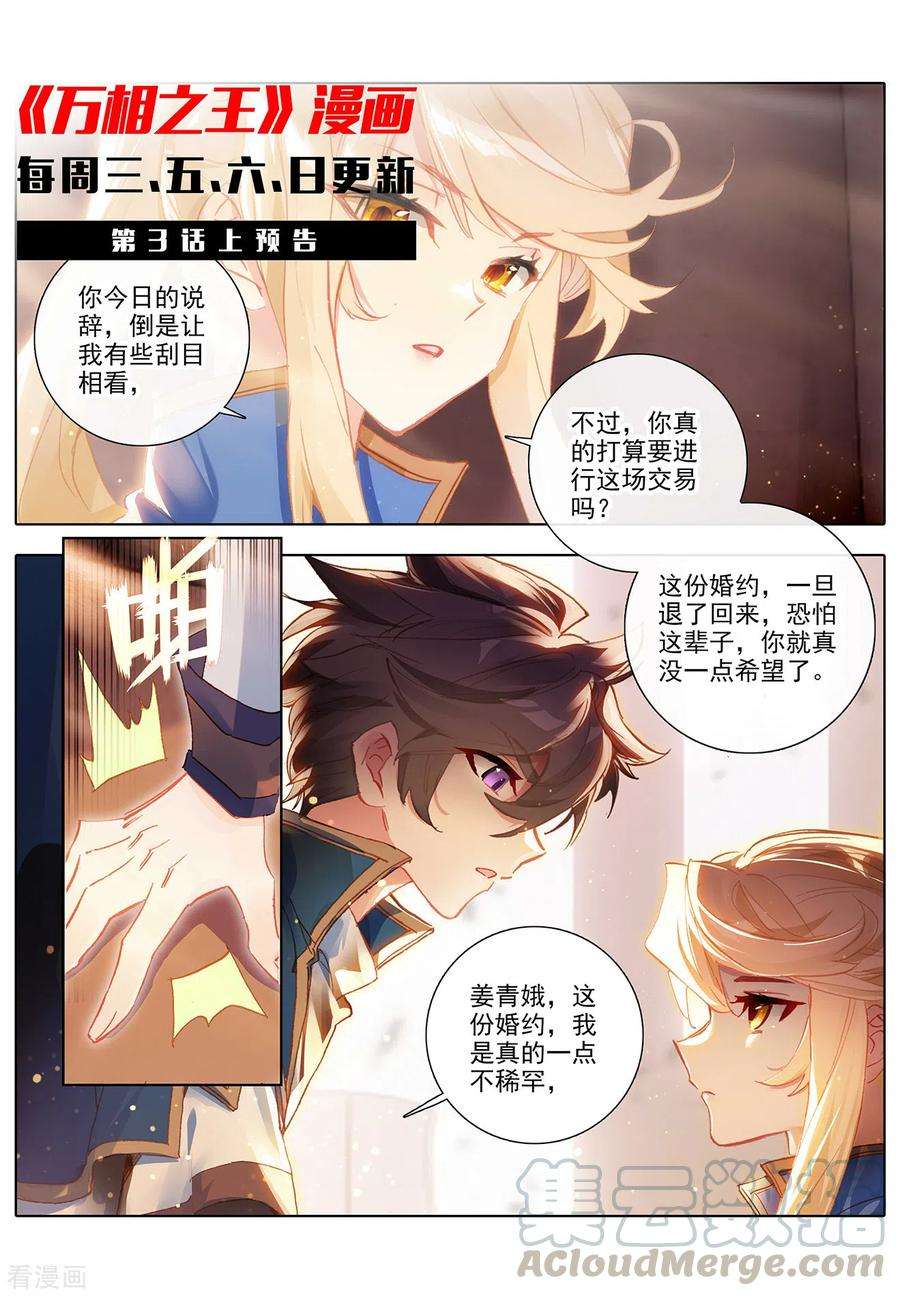 万相之王2话下 我想退婚