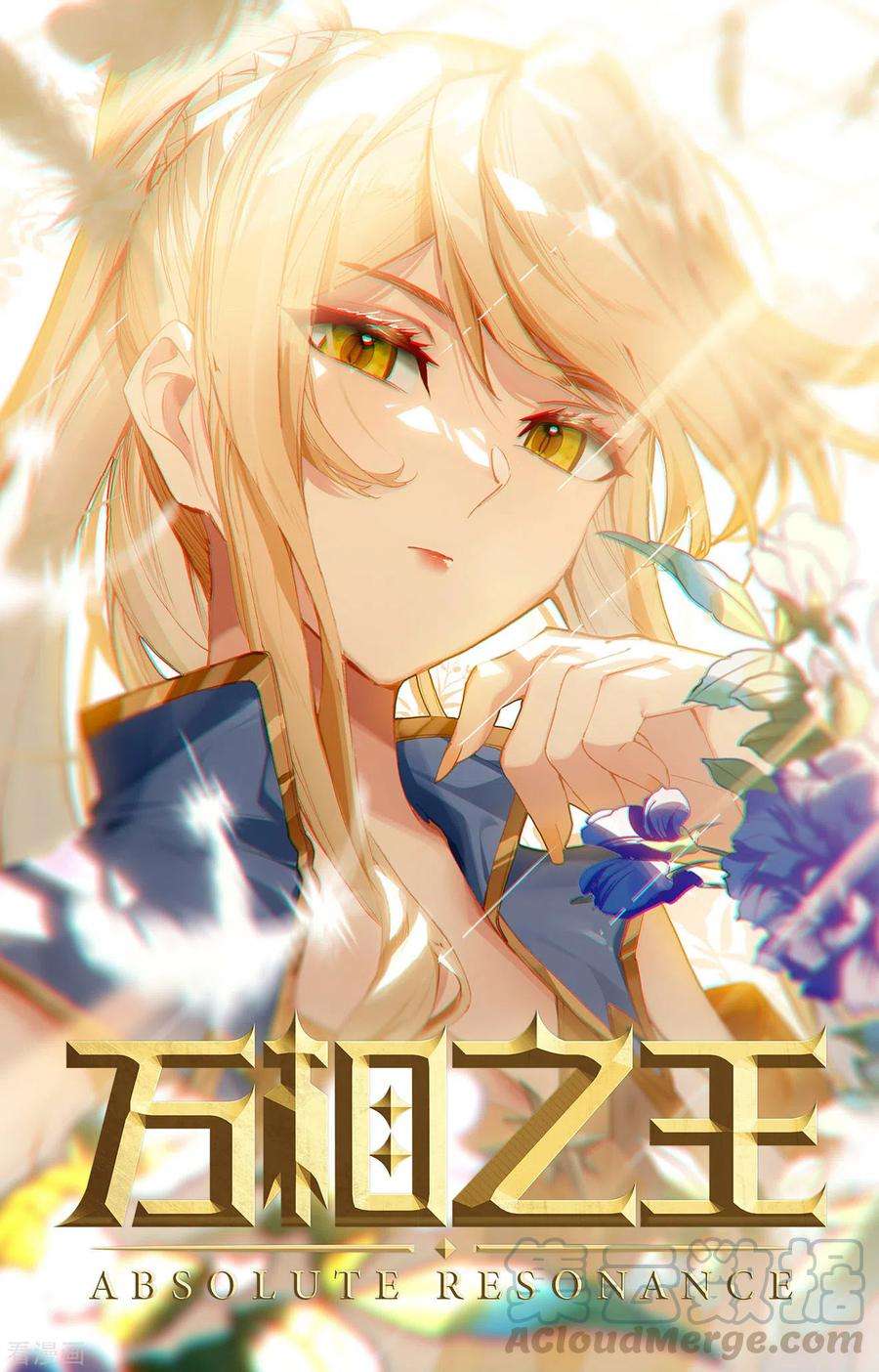 万相之王3话上 金龙宝行