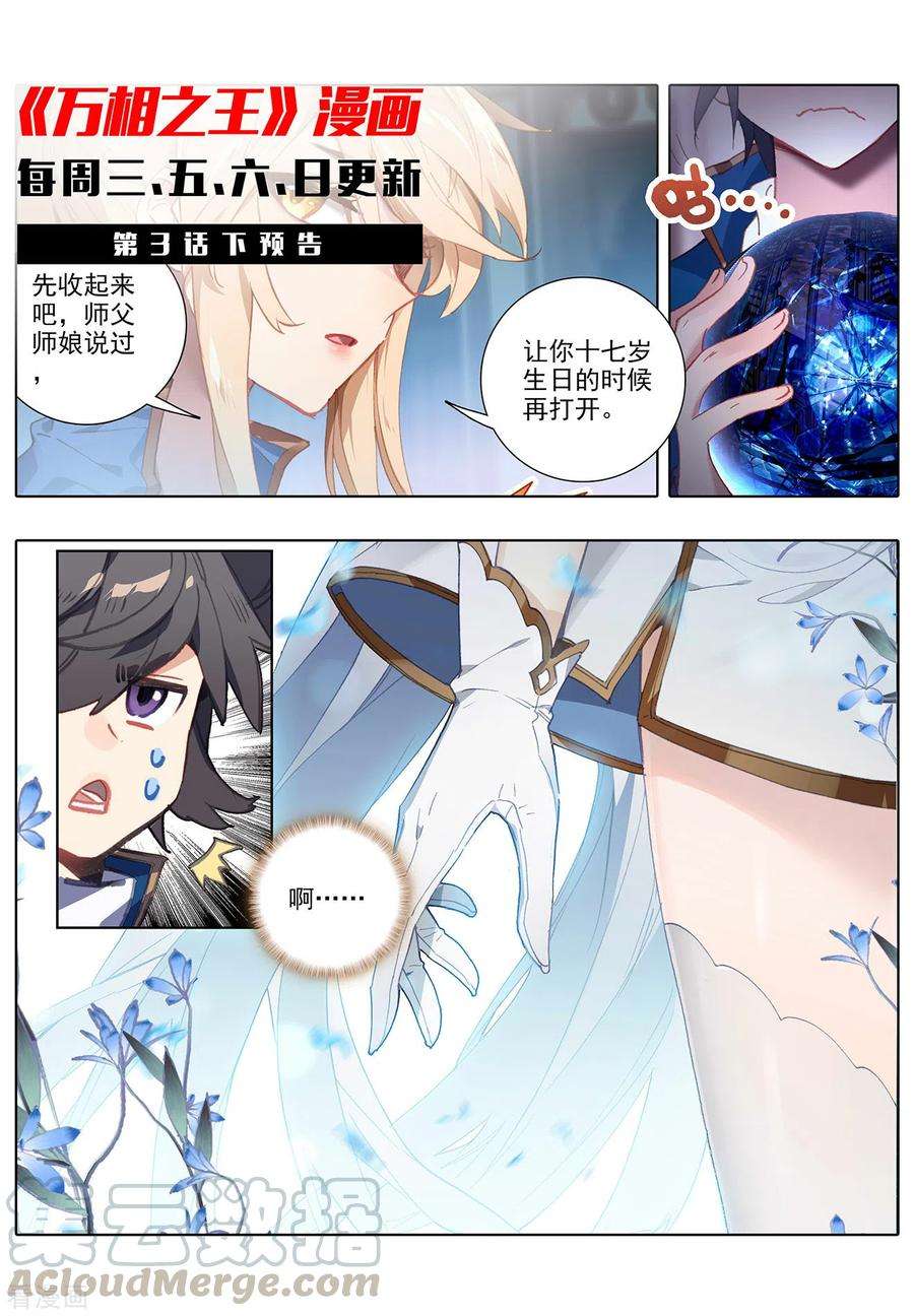 万相之王3话上 金龙宝行