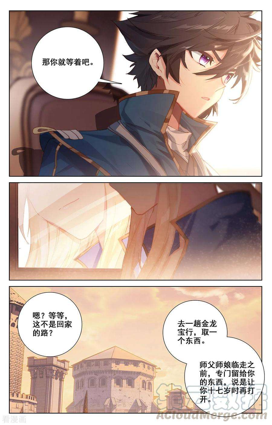 万相之王3话上 金龙宝行