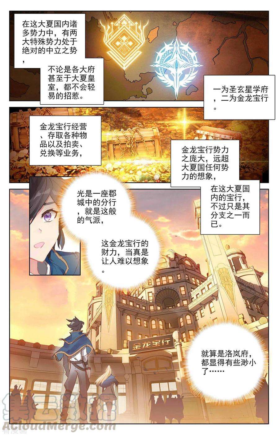 万相之王3话上 金龙宝行