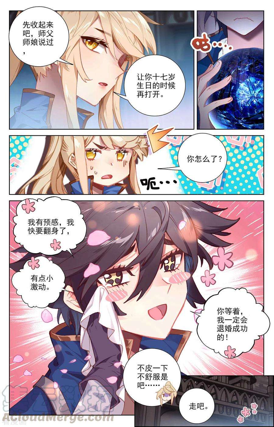 万相之王3话下 金龙宝行