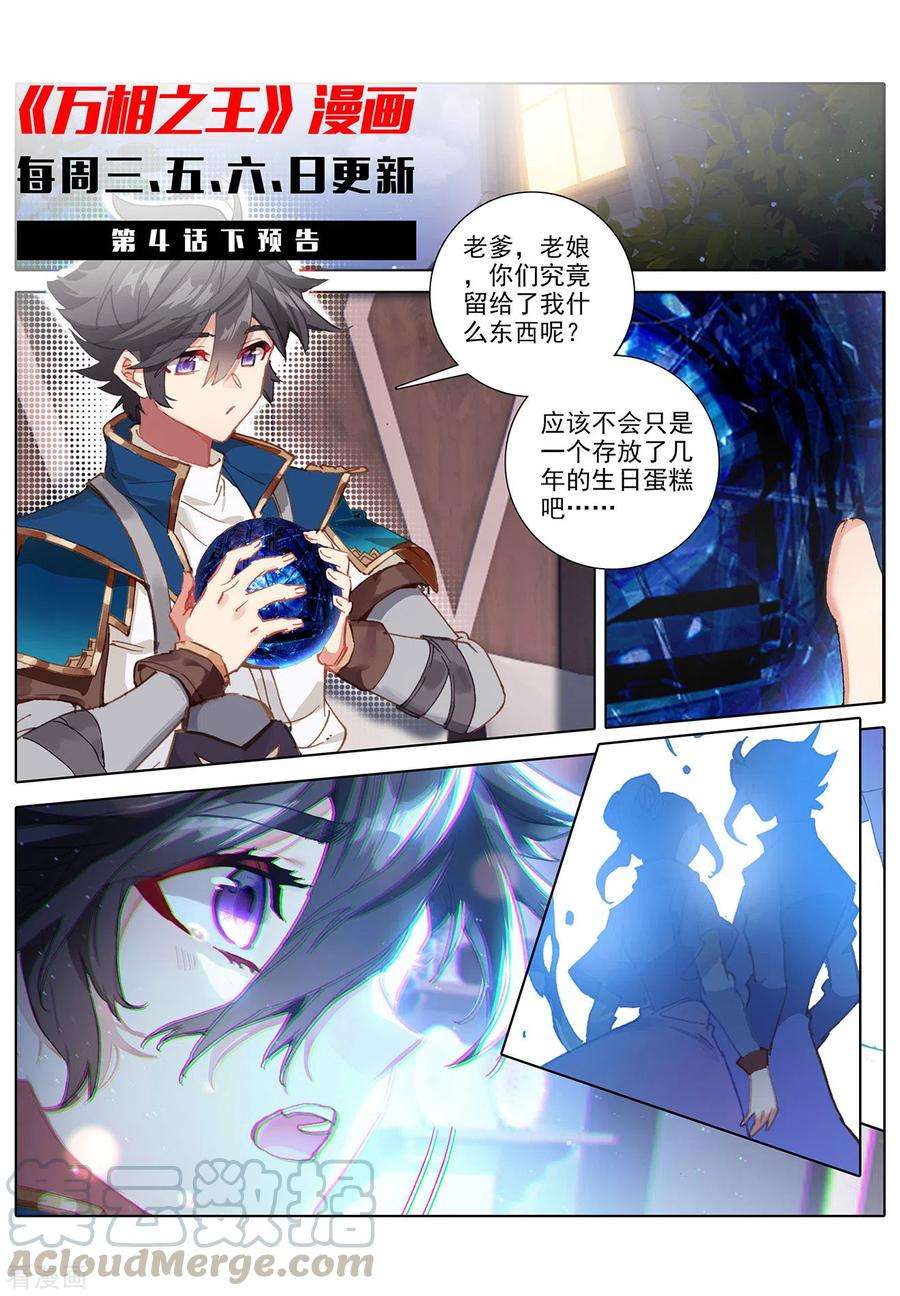 万相之王4话上 裴昊