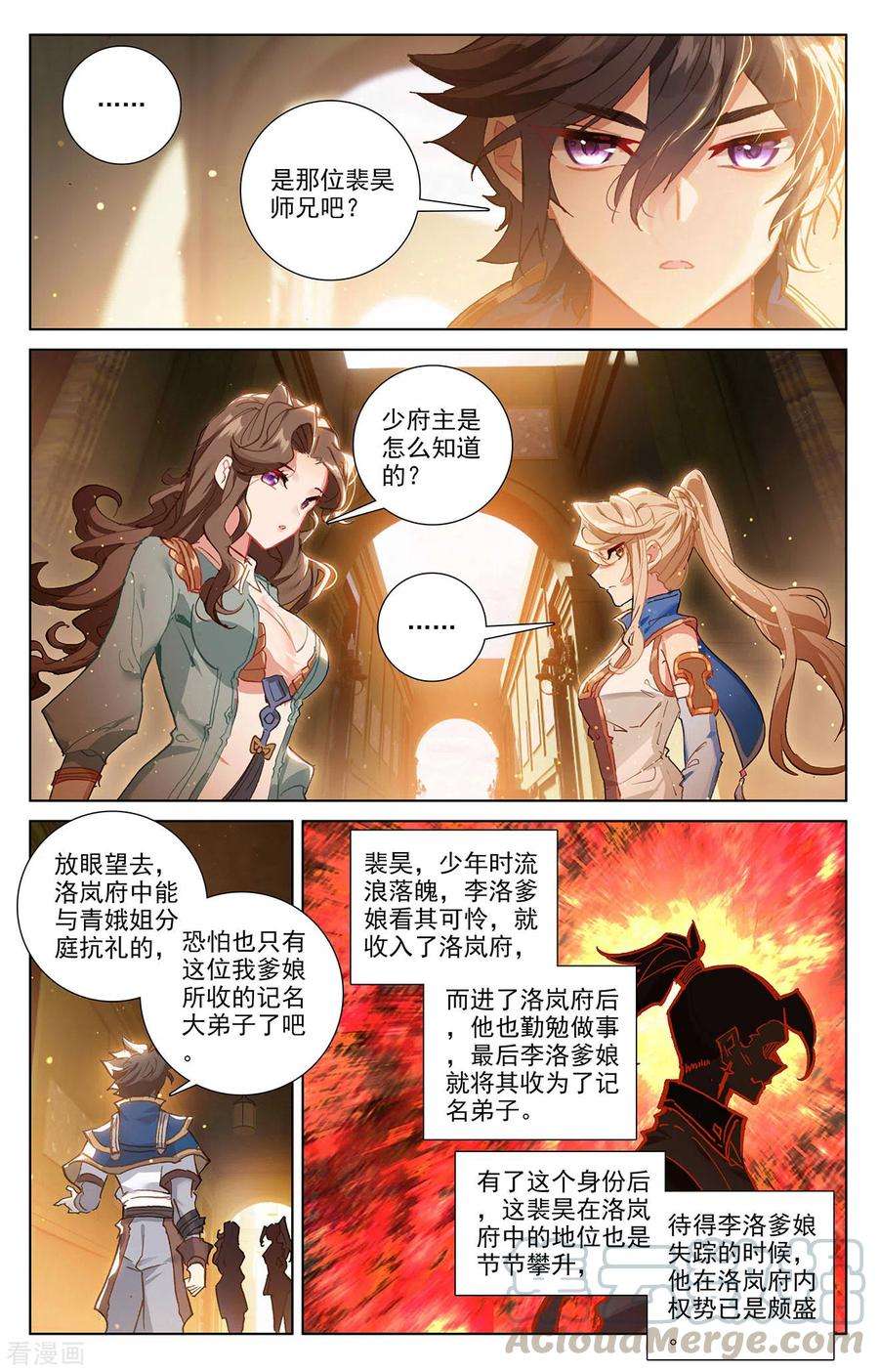万相之王4话上 裴昊