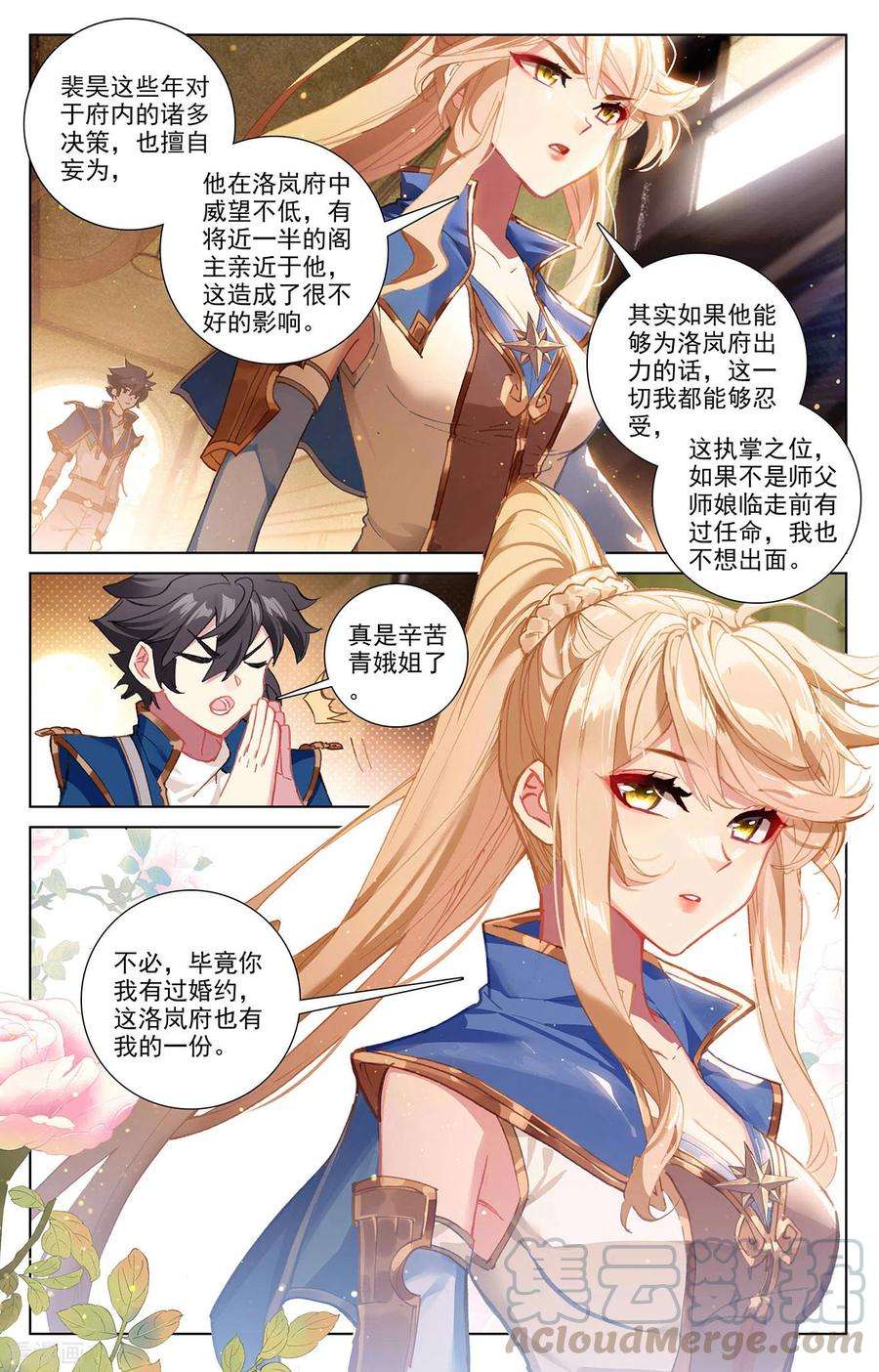 万相之王4话上 裴昊