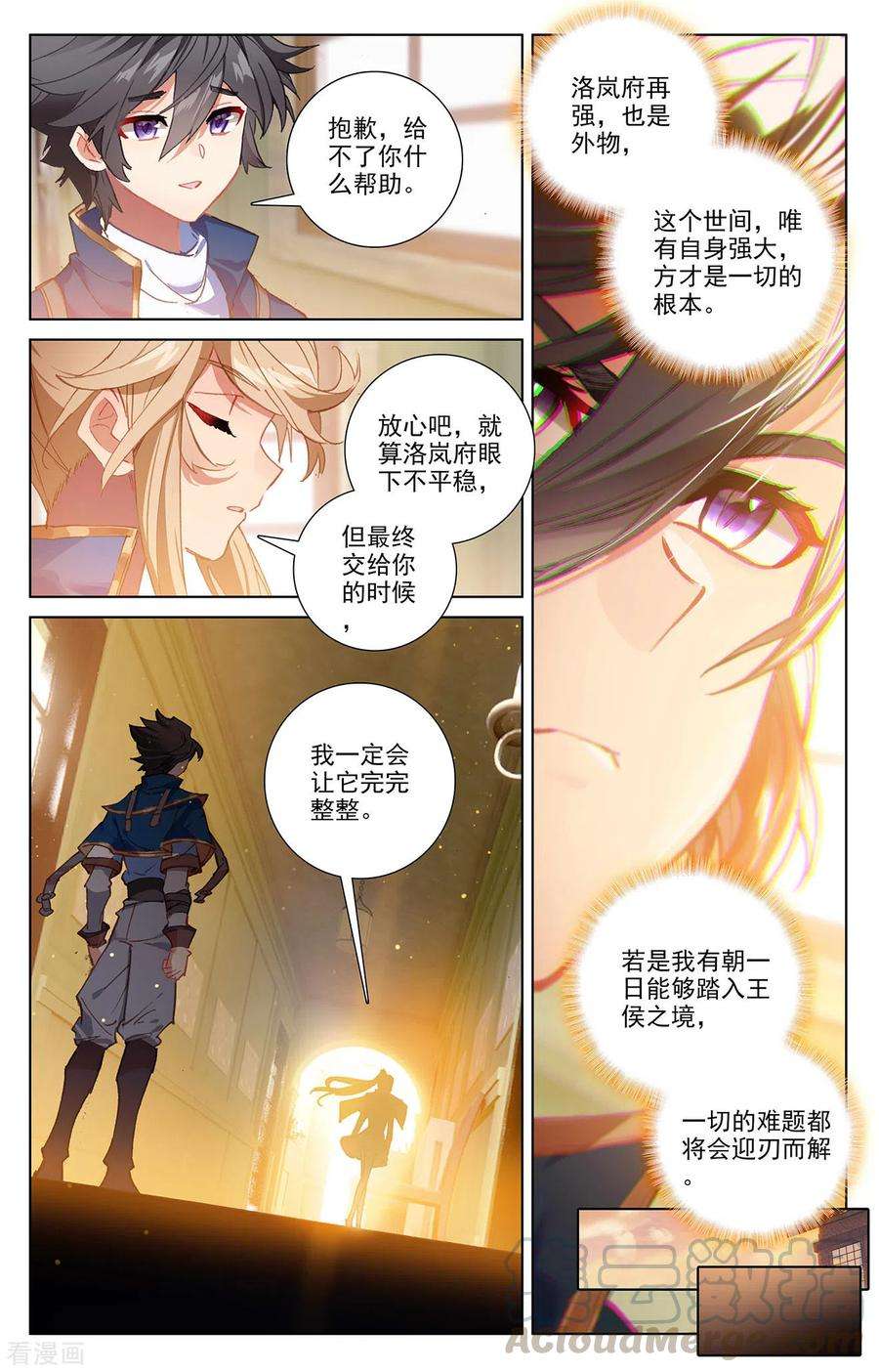 万相之王4话下 裴昊