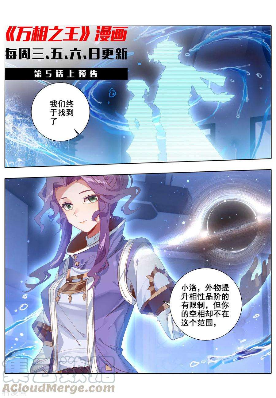 万相之王4话下 裴昊