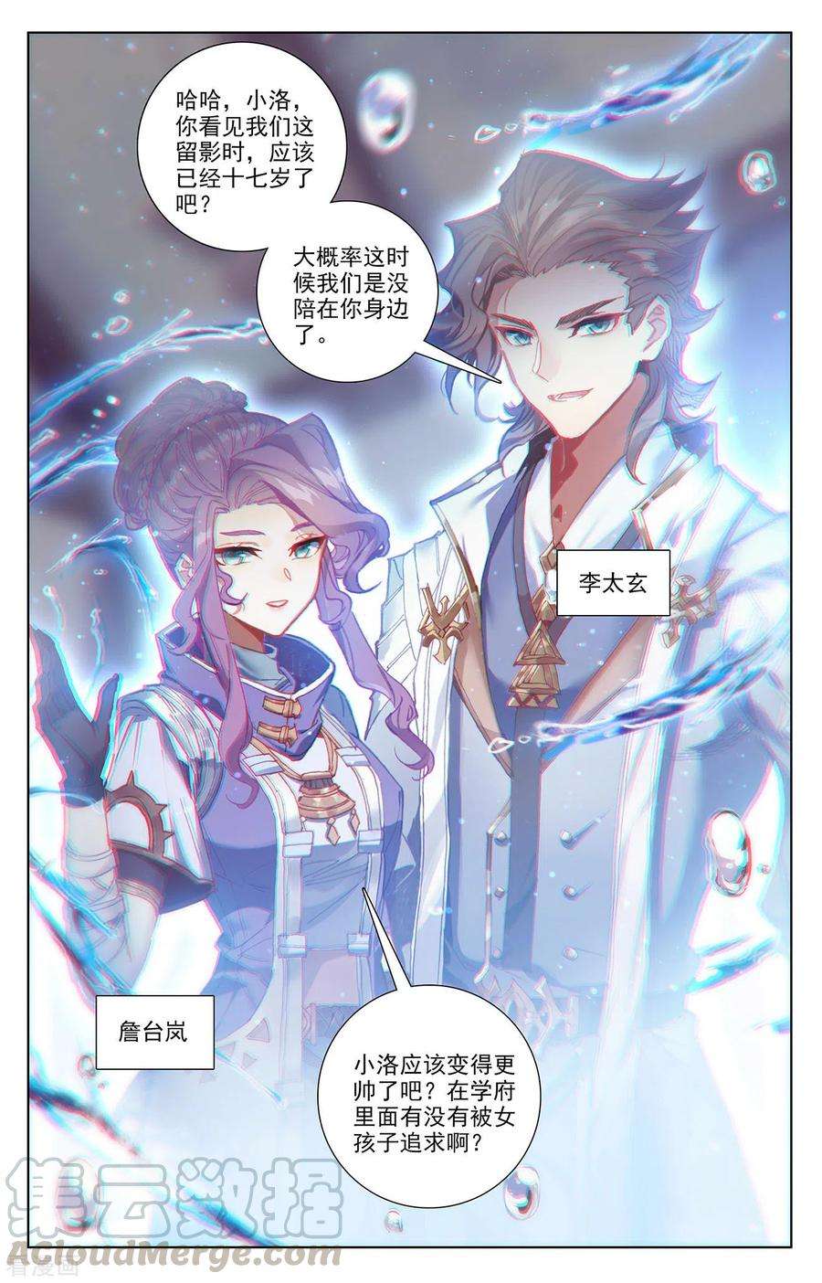 万相之王4话下 裴昊