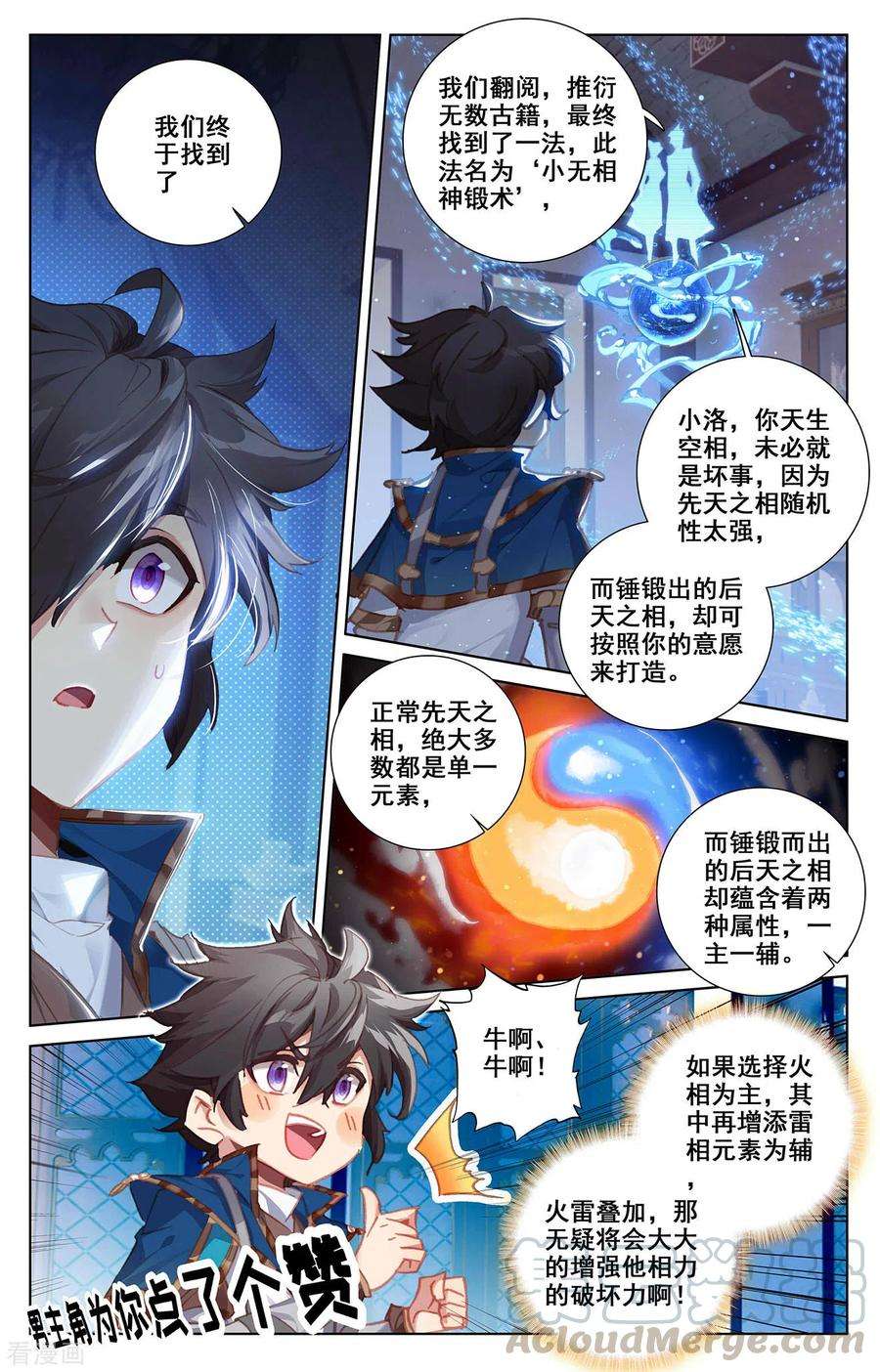 万相之王5话上 后天之相