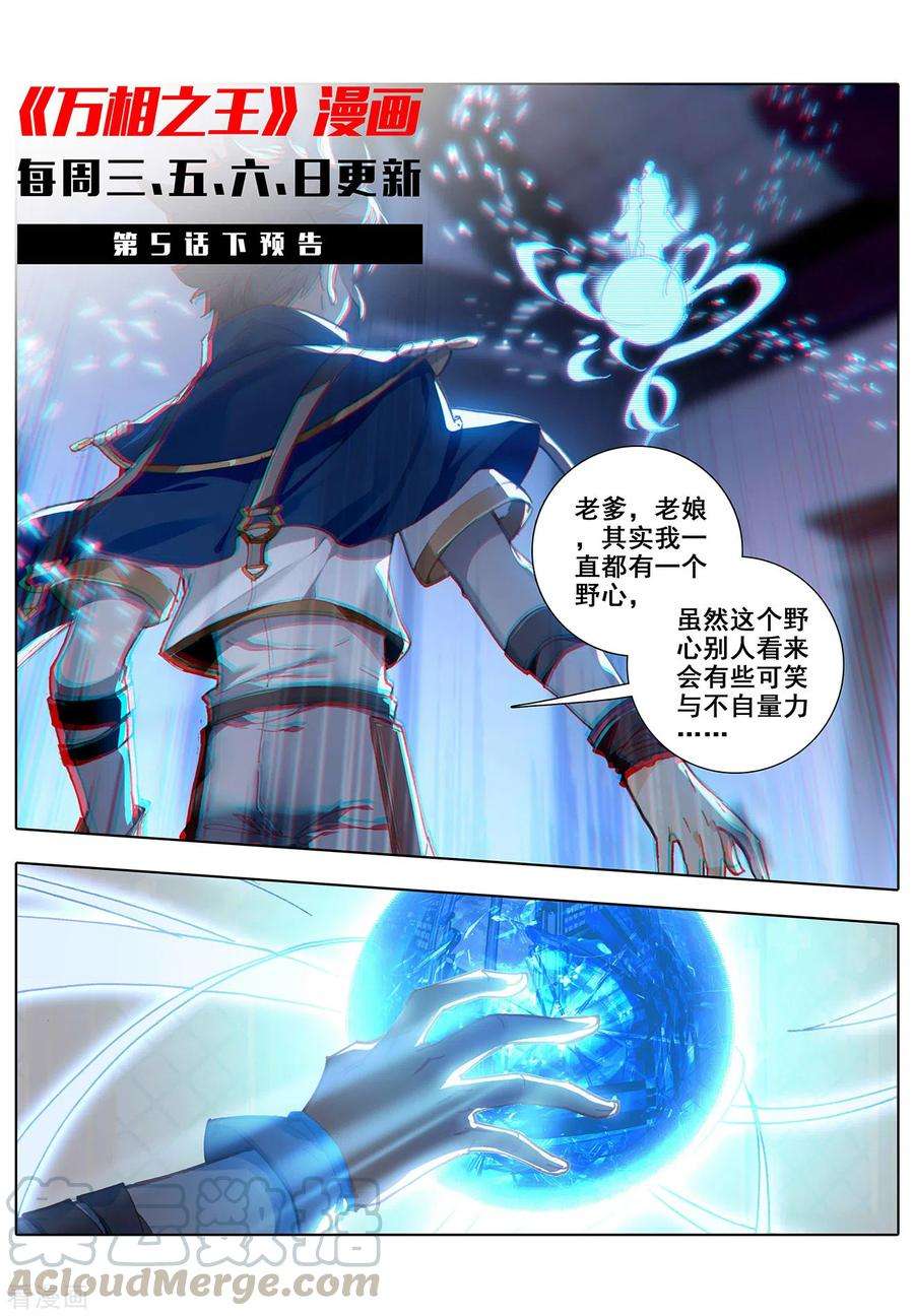 万相之王5话上 后天之相