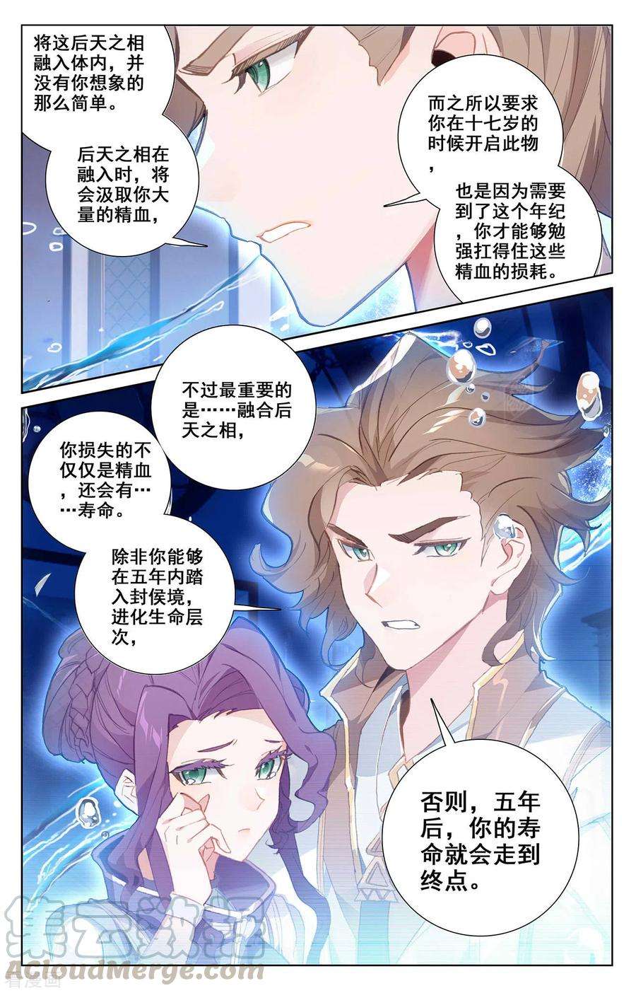 万相之王5话上 后天之相