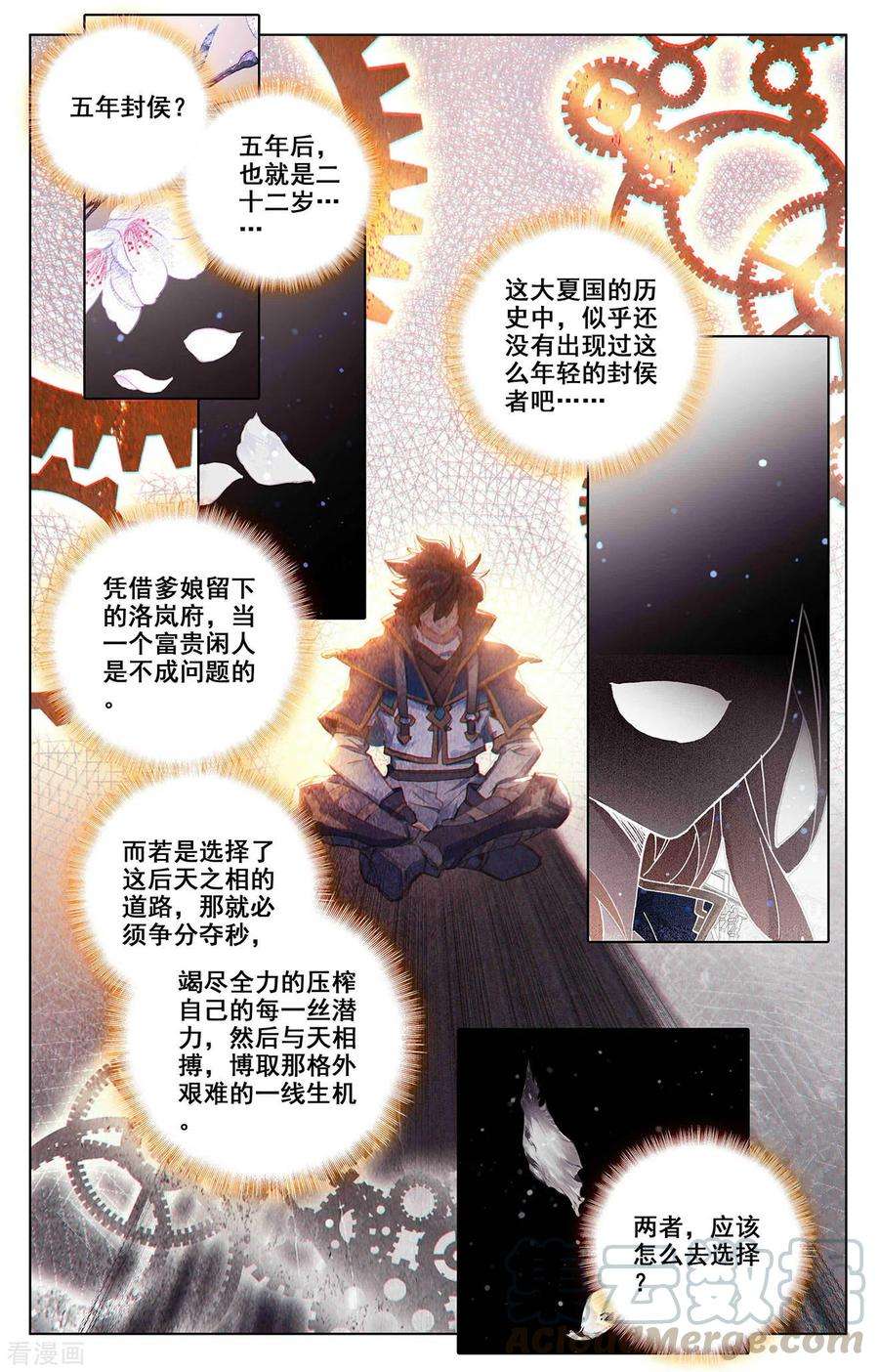 万相之王5话上 后天之相