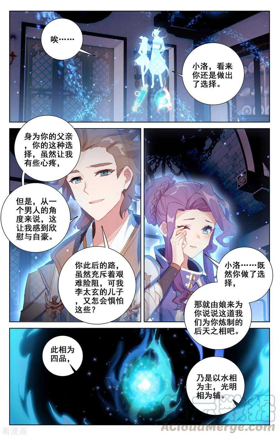万相之王5话下 后天之相