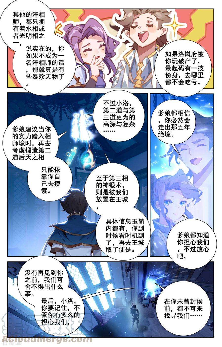 万相之王5话下 后天之相