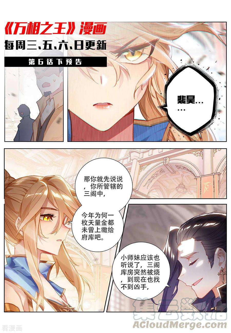 万相之王6话上 新的开始