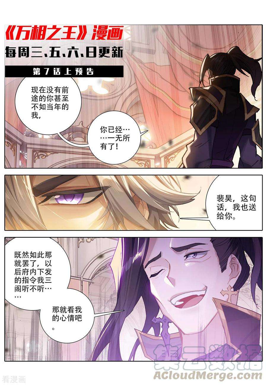 万相之王6话下 新的开始