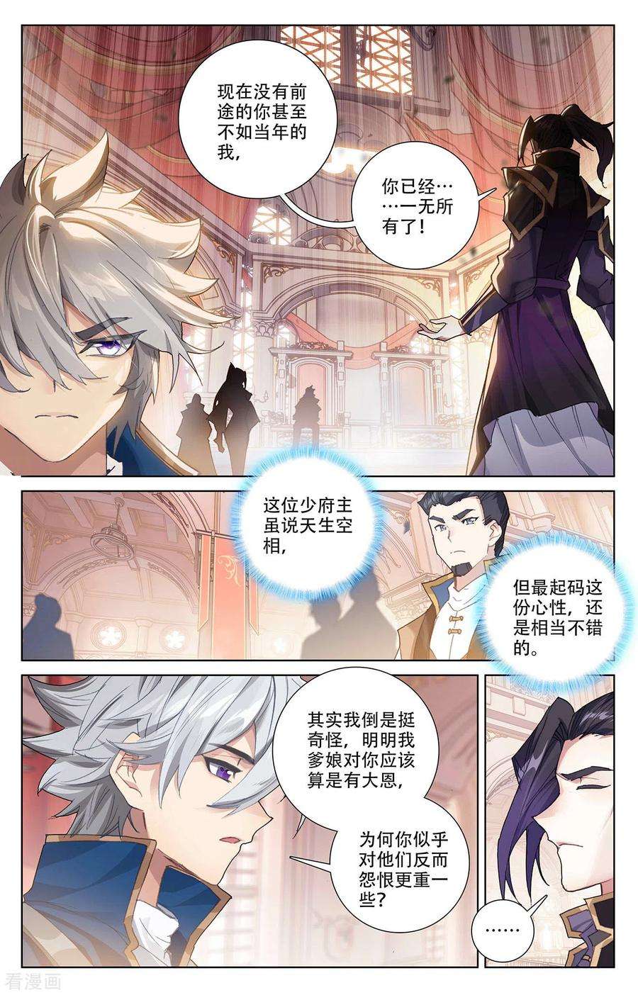 万相之王7话上 白眼狼
