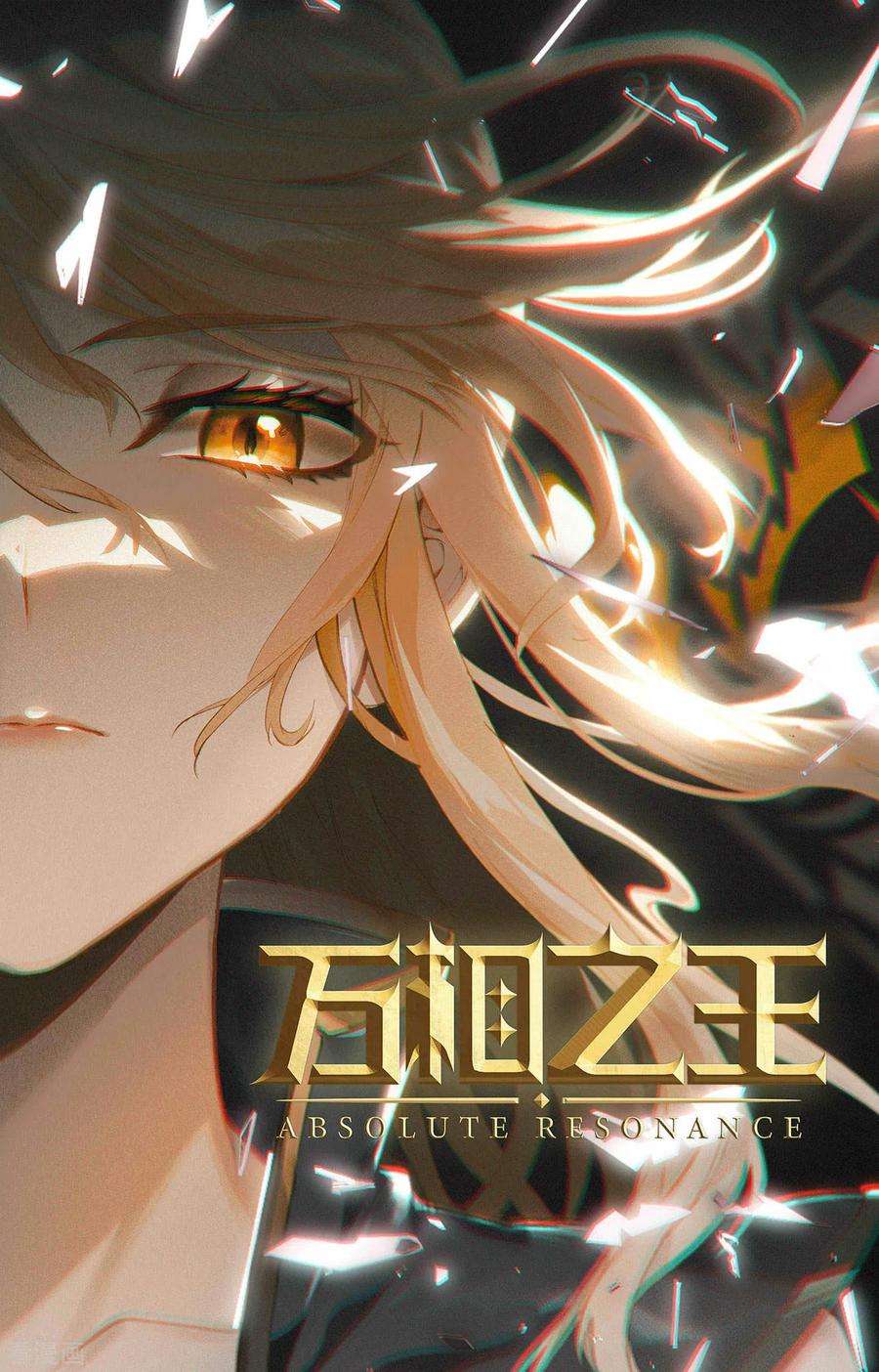 万相之王7话上 白眼狼