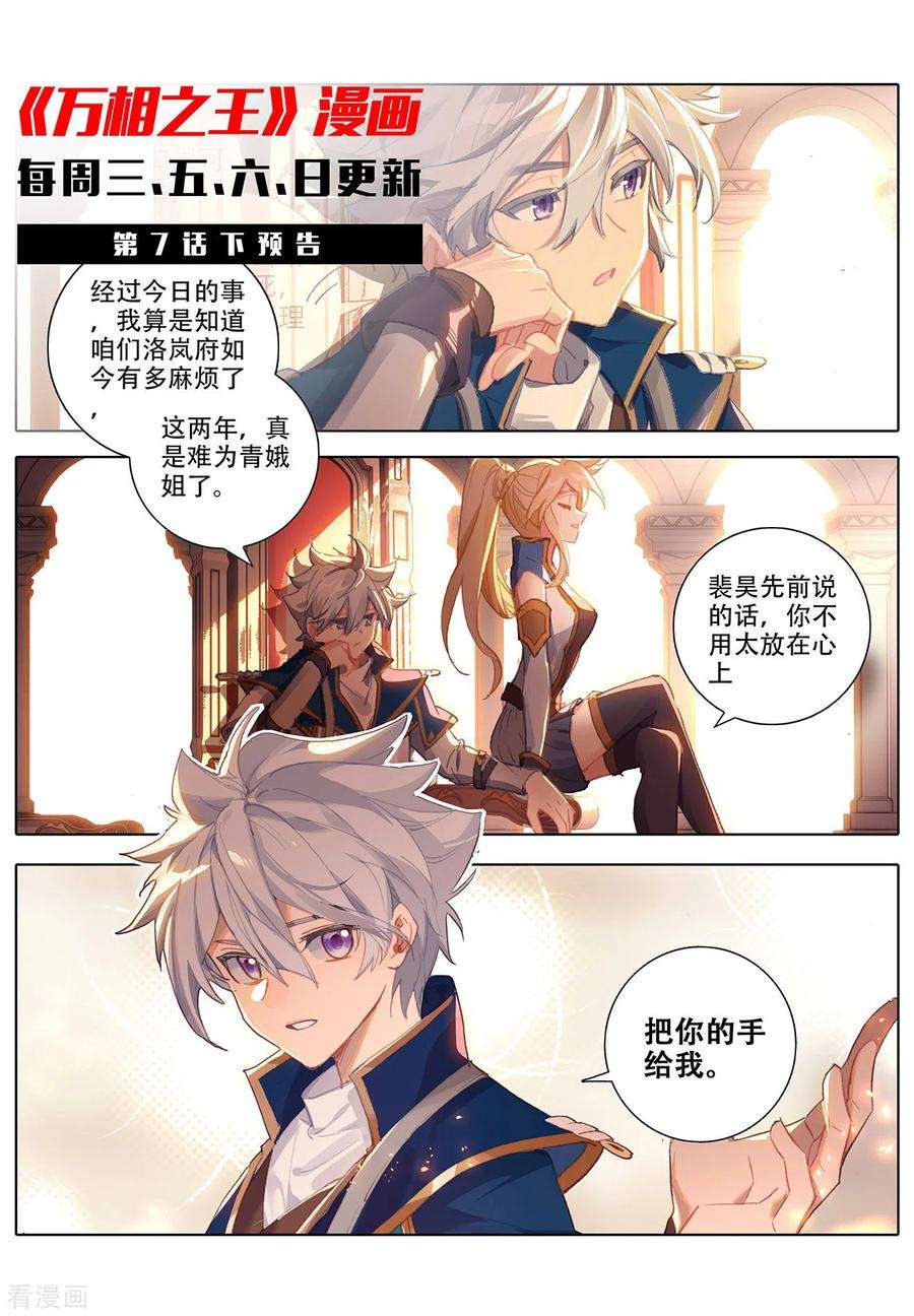 万相之王7话上 白眼狼