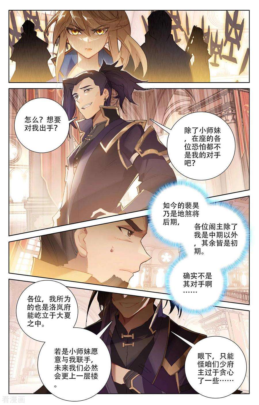 万相之王7话上 白眼狼