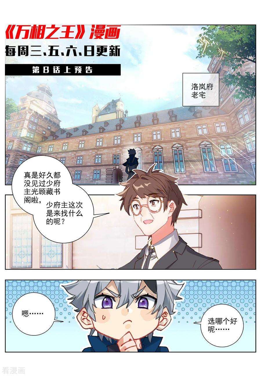 万相之王7话下 白眼狼