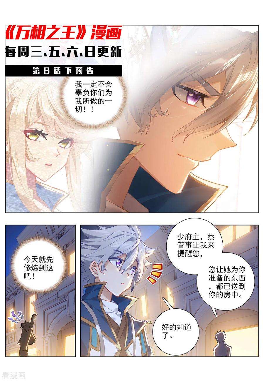 万相之王8话上 引导术