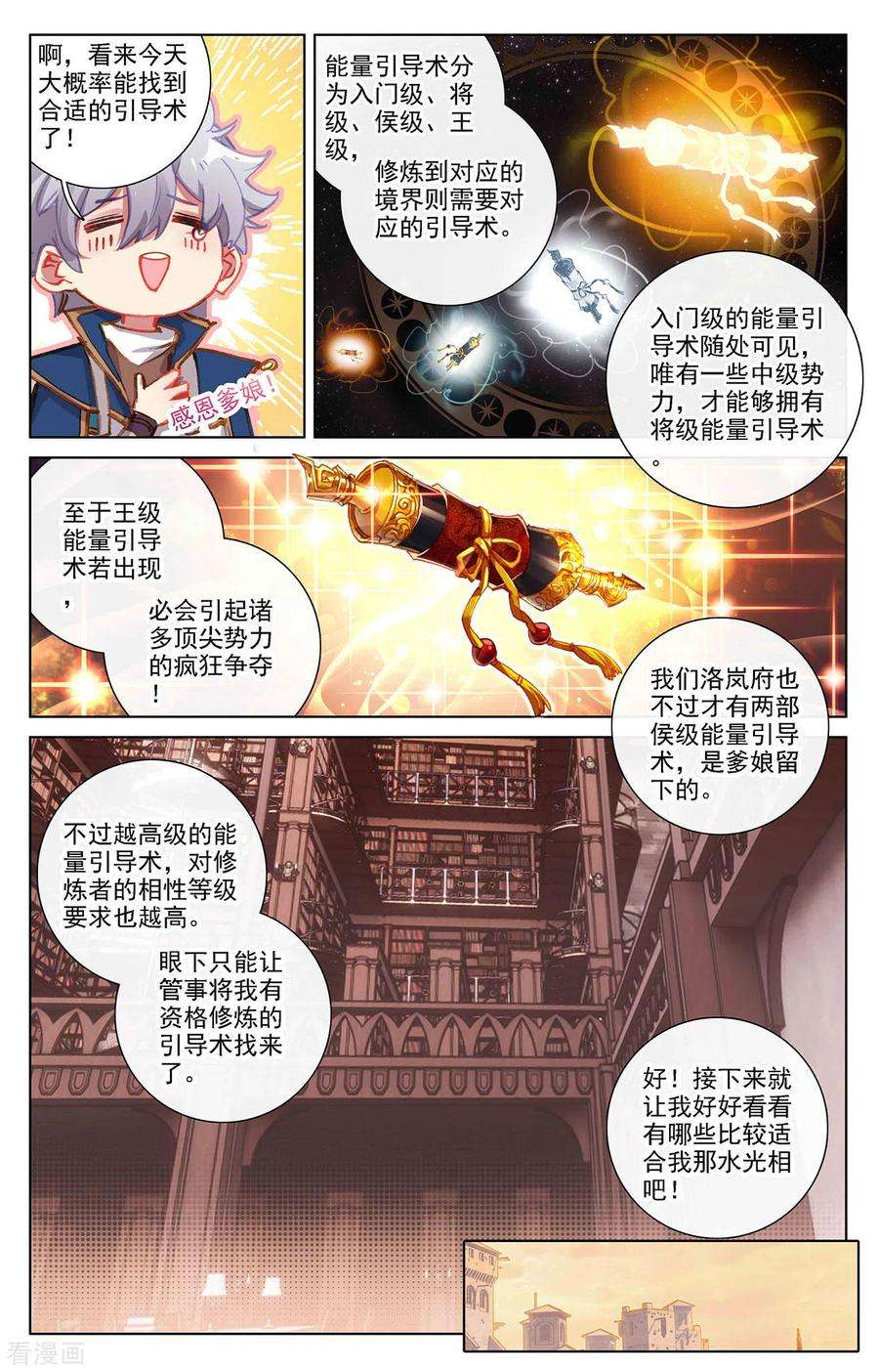 万相之王8话上 引导术