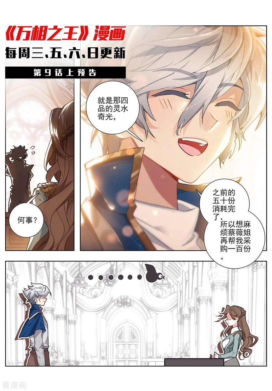 万相之王8话下 引导术