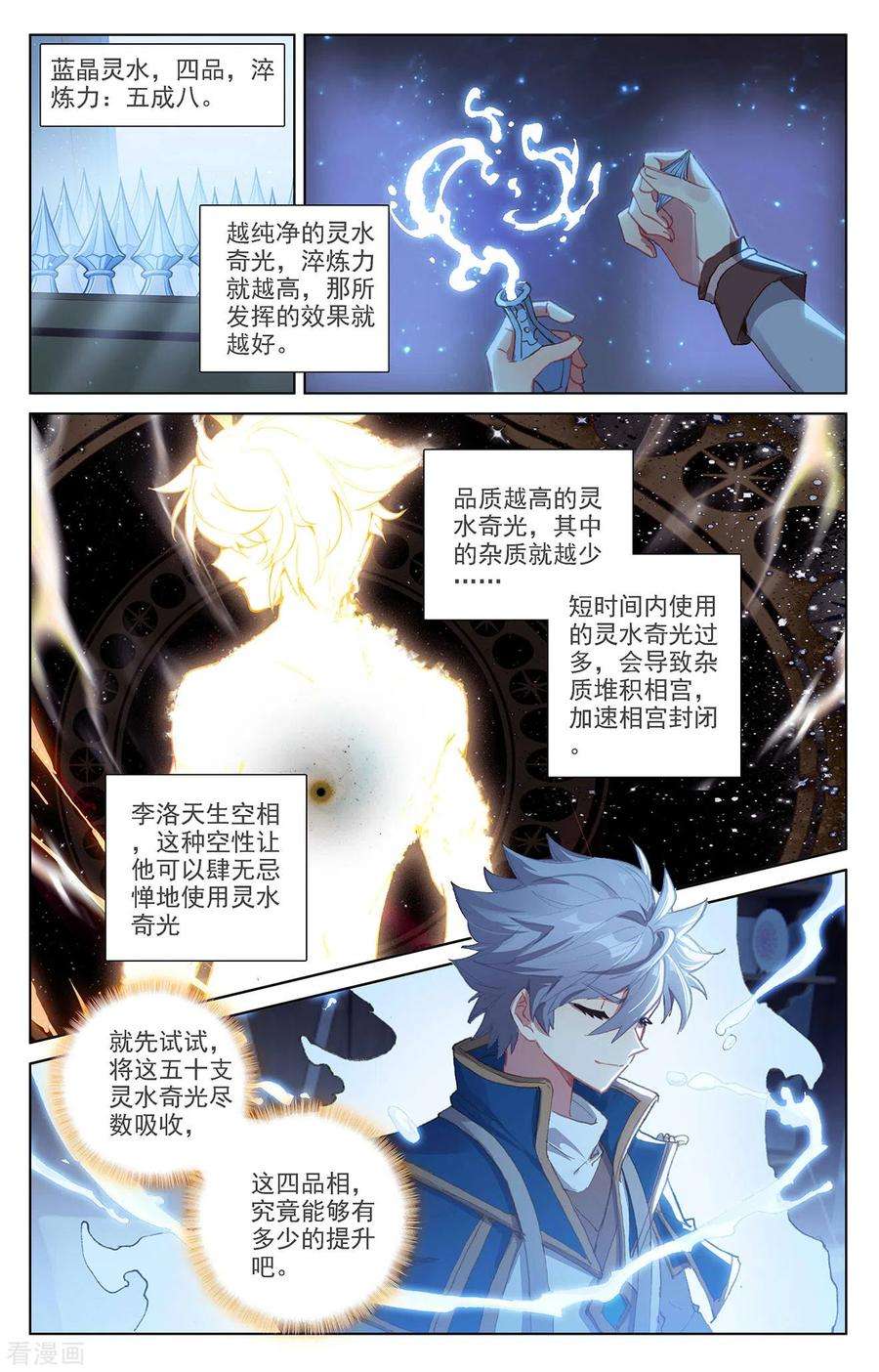 万相之王8话下 引导术