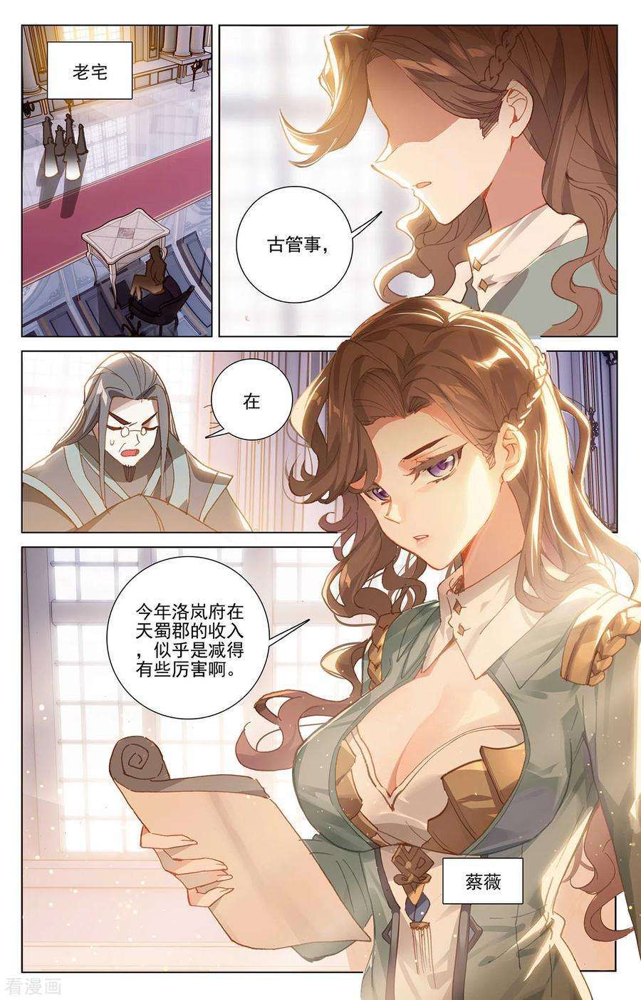 万相之王9话上 蔡薇发怒