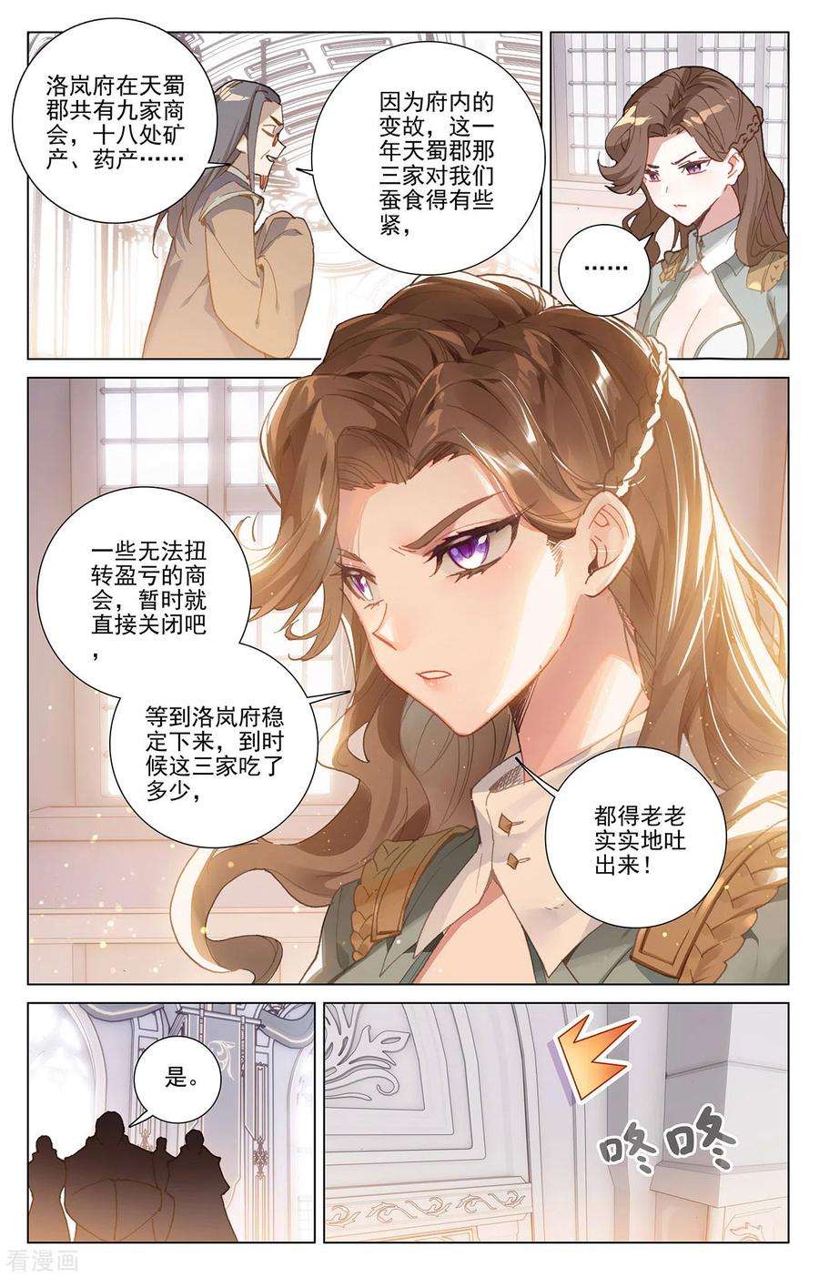 万相之王9话上 蔡薇发怒
