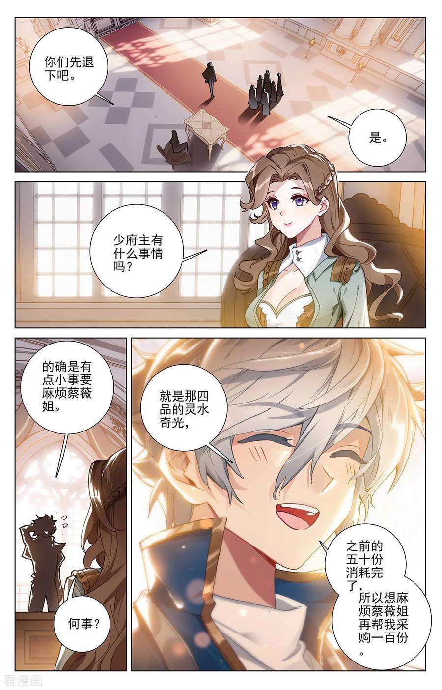 万相之王9话上 蔡薇发怒