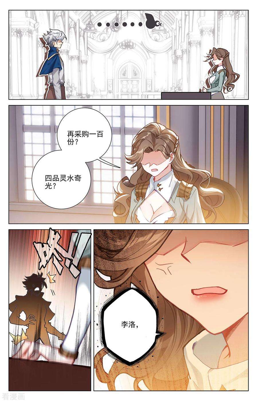 万相之王9话上 蔡薇发怒