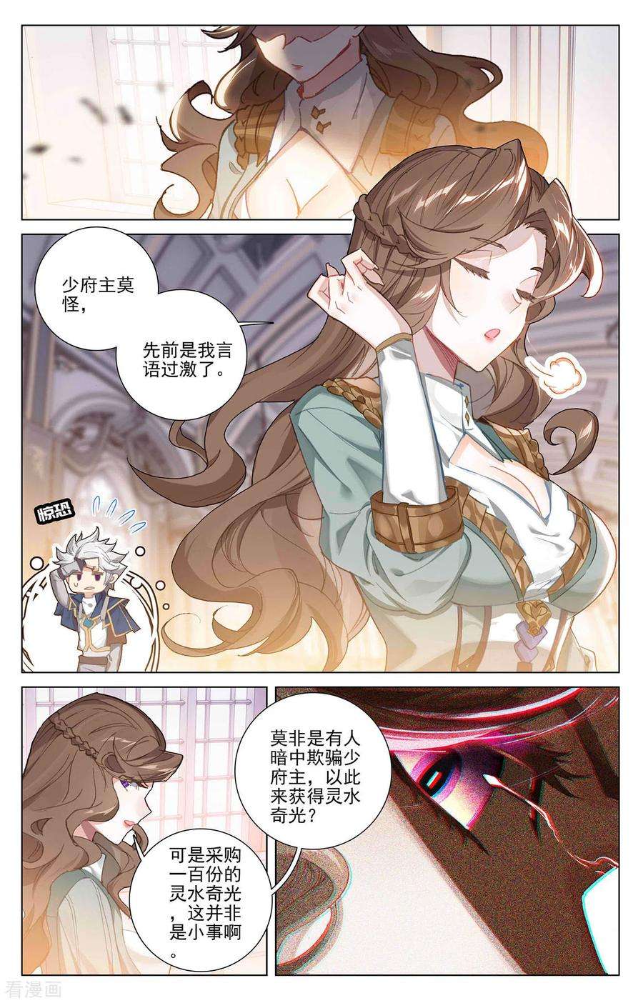 万相之王9话上 蔡薇发怒