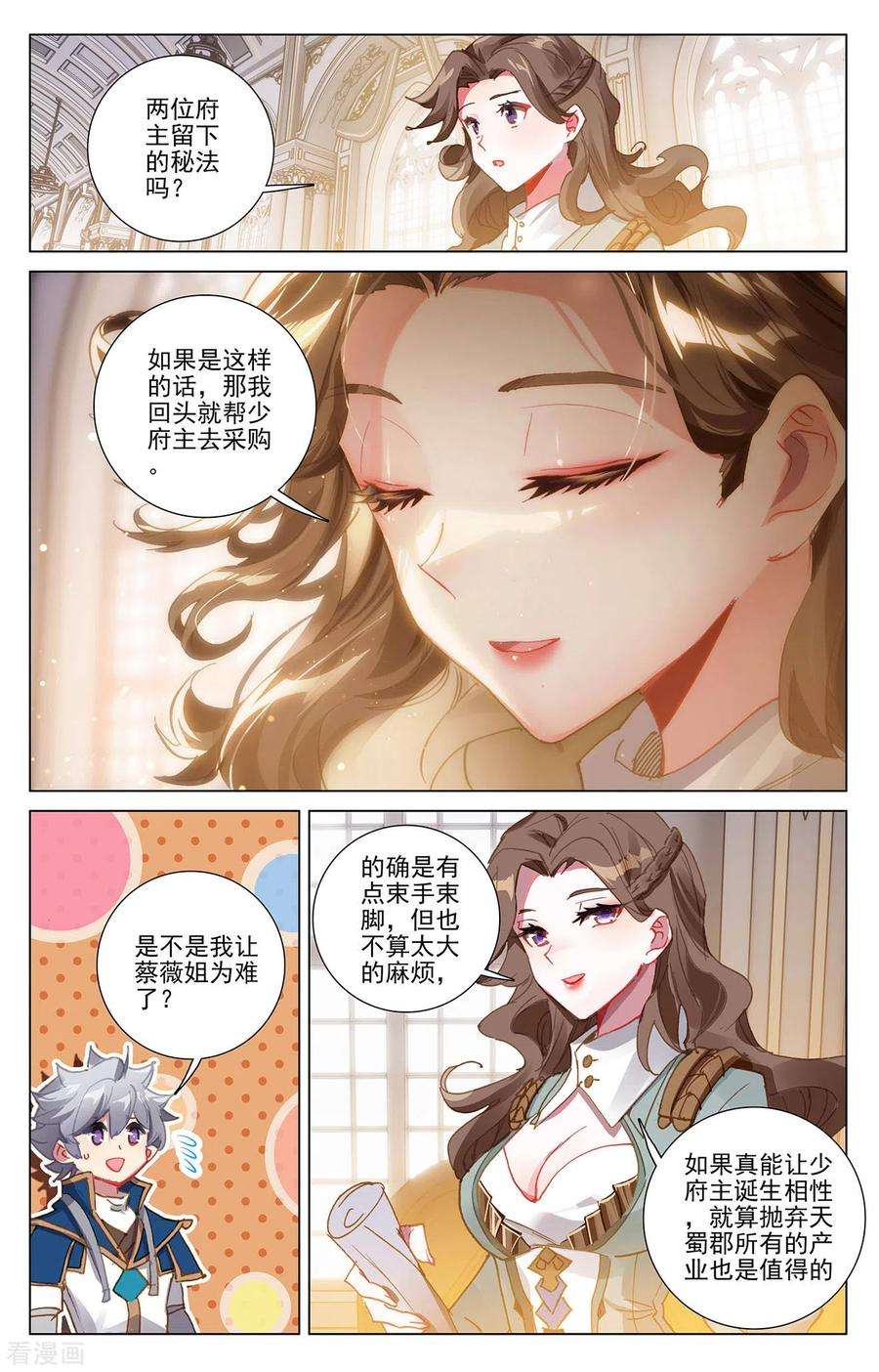 万相之王9话上 蔡薇发怒